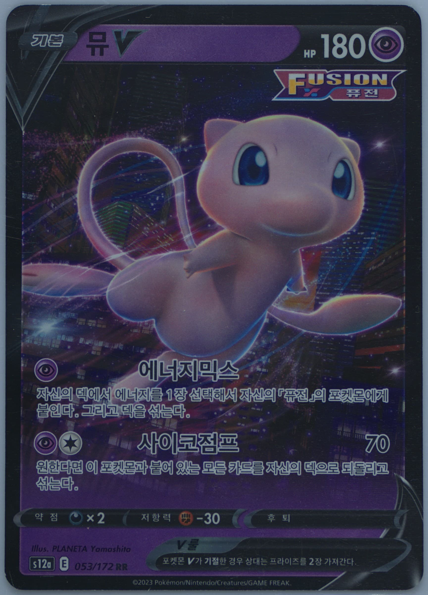 Mew V (053) 2023 Pokemon Korean Sword & Shield Vstar Universe