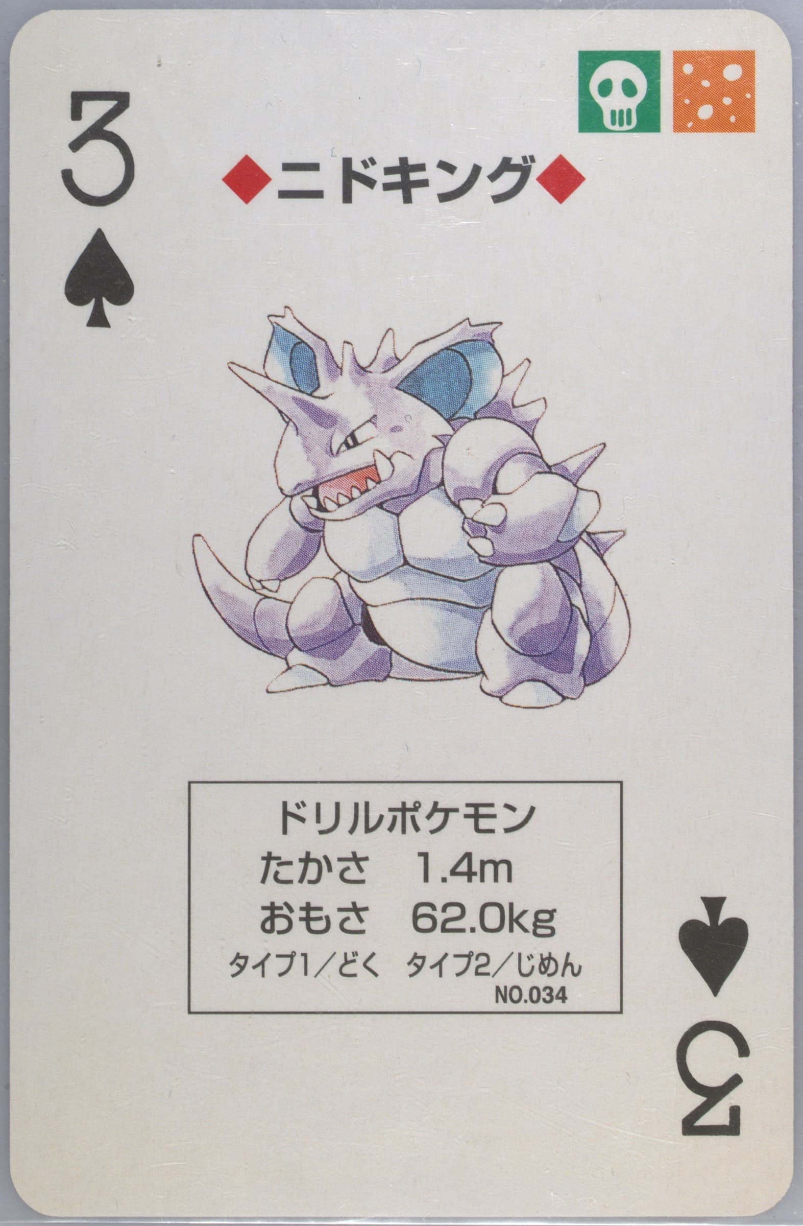 Nidoking 3 of Spades (034) 1996 Pokemon Green Version Playing Cards