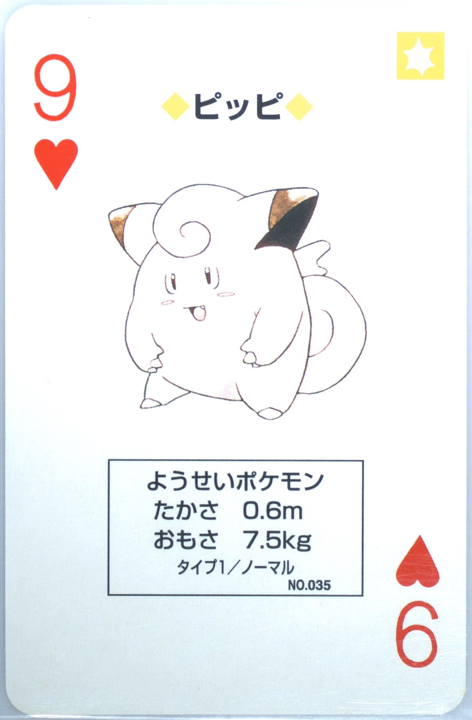 Clefairy 9 of Hearts (035) 1996 Pokemon Red Version Playing Cards