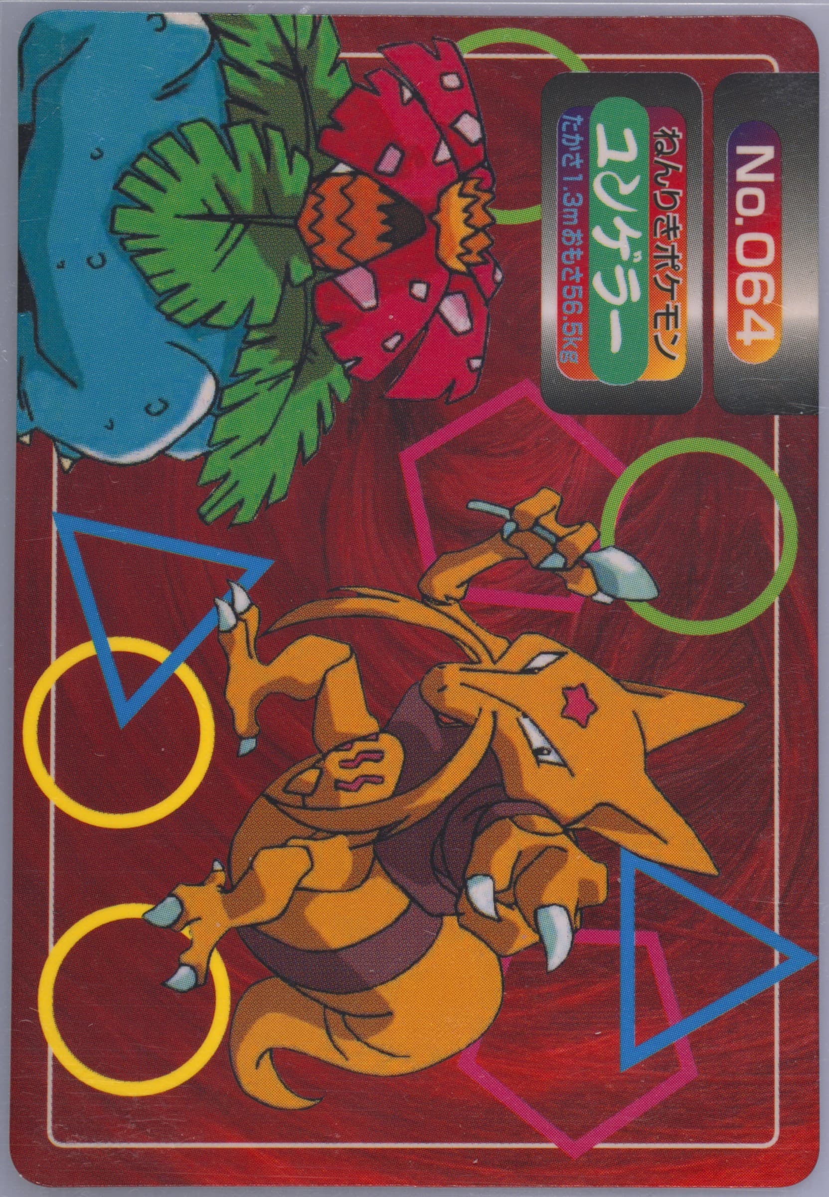 Kadabra (064) 1997-98 Pokemon Topsun VS