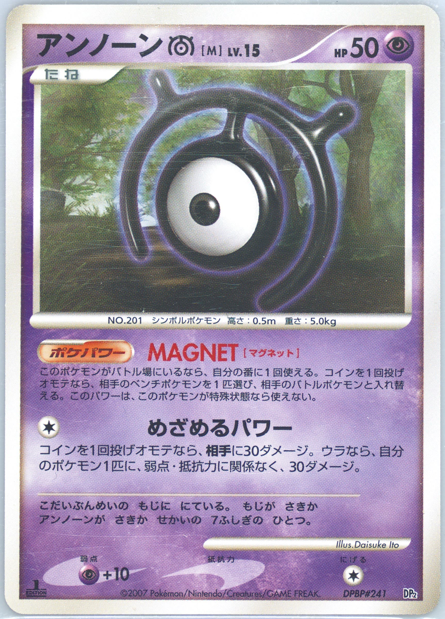 Unown M 1st Edition (241) 2007 Pokemon Japanese Rampardos the Attacker Half Deck