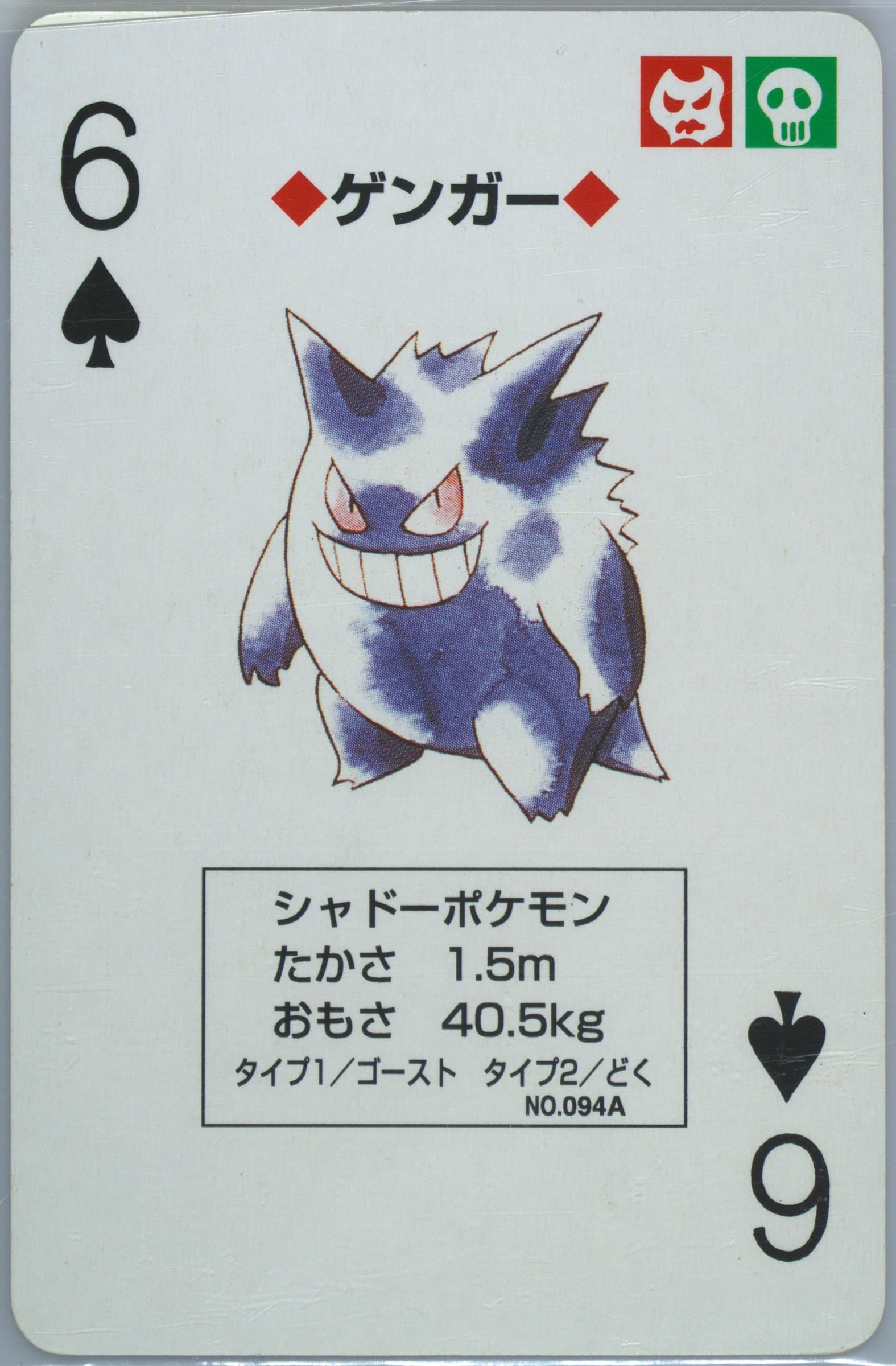 Gengar 6 of Spades (094A) 1996 Pokemon Red Version Playing Cards