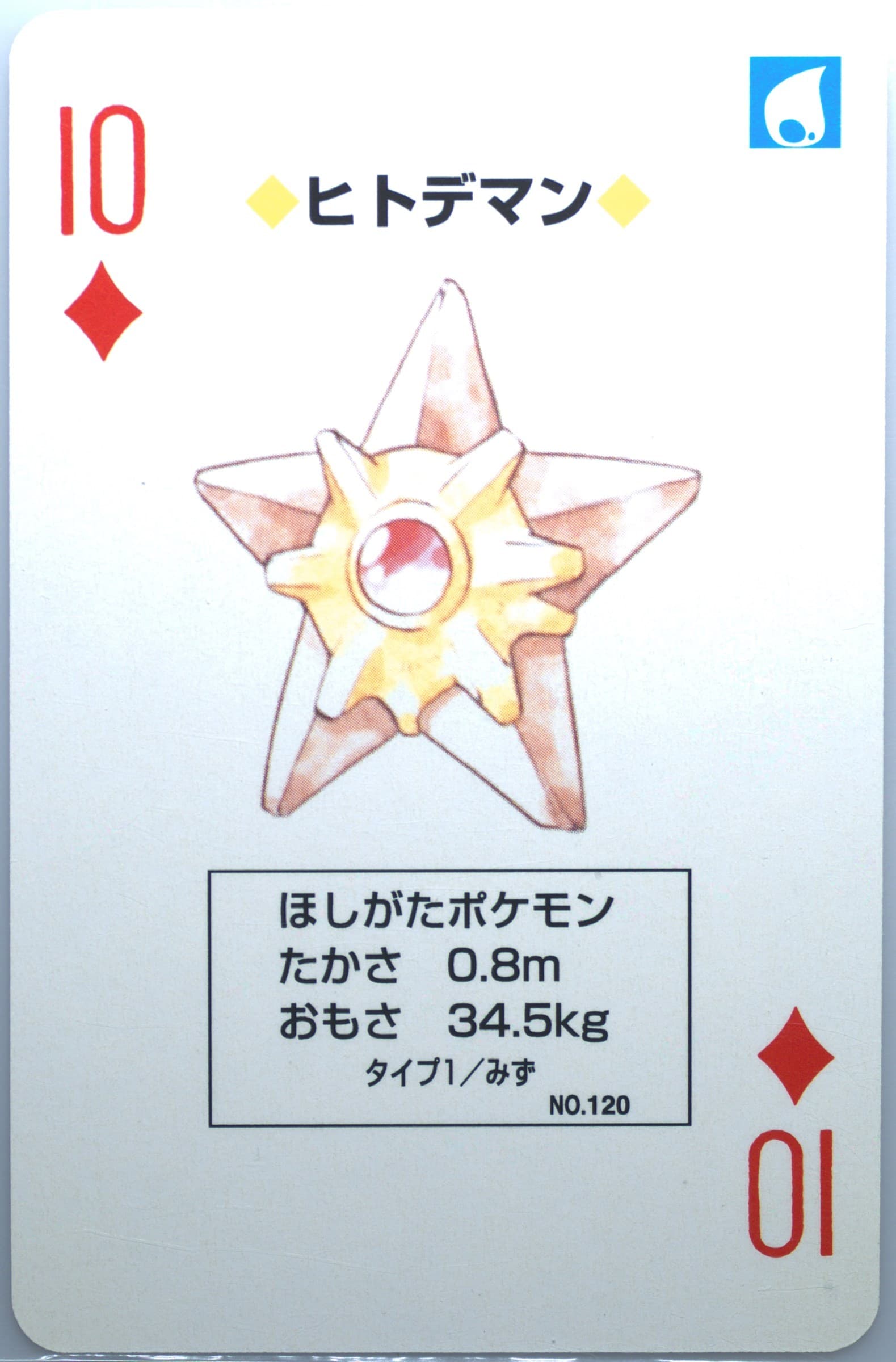 Staryu 10 of Diamonds (120) 1996 Pokemon Green Version Playing Cards