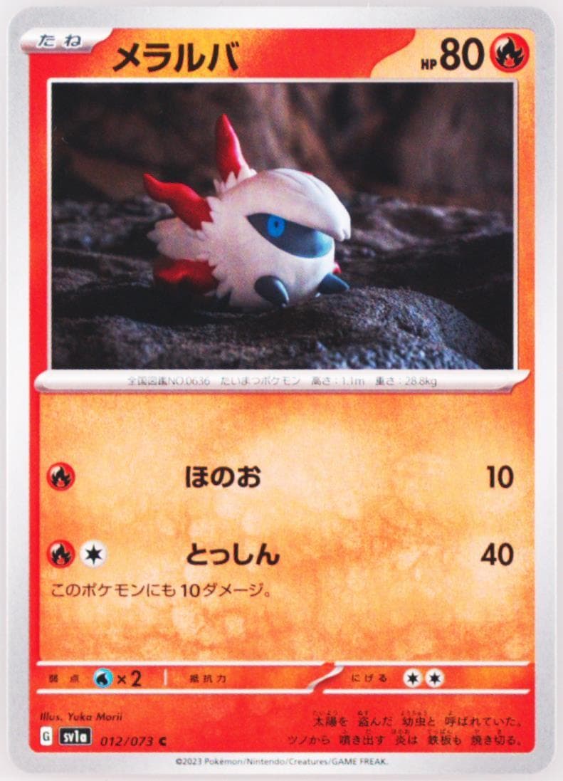 Larvesta (012) 2023 Pokemon Japanese Sv1a-Triplet Beat