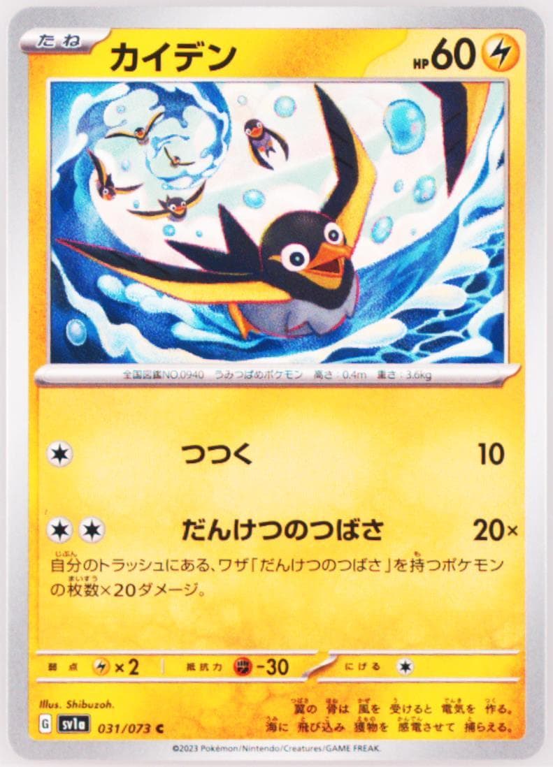 Wattrel (031) 2023 Pokemon Japanese Sv1a-Triplet Beat