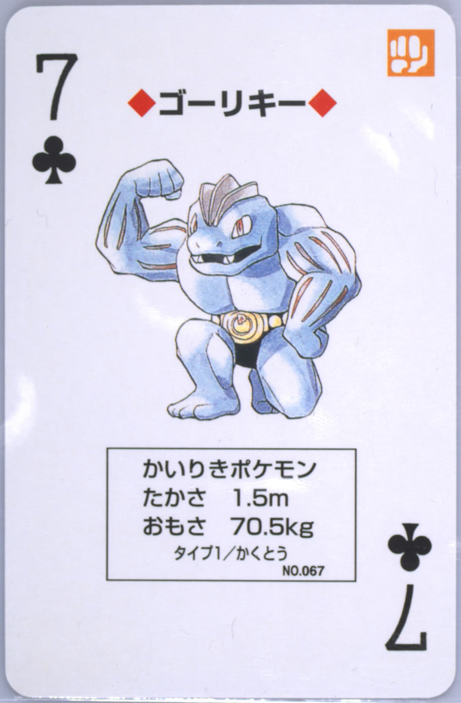 Machoke 7 of Clubs (067) 1996 Pokemon Red Version Playing Cards
