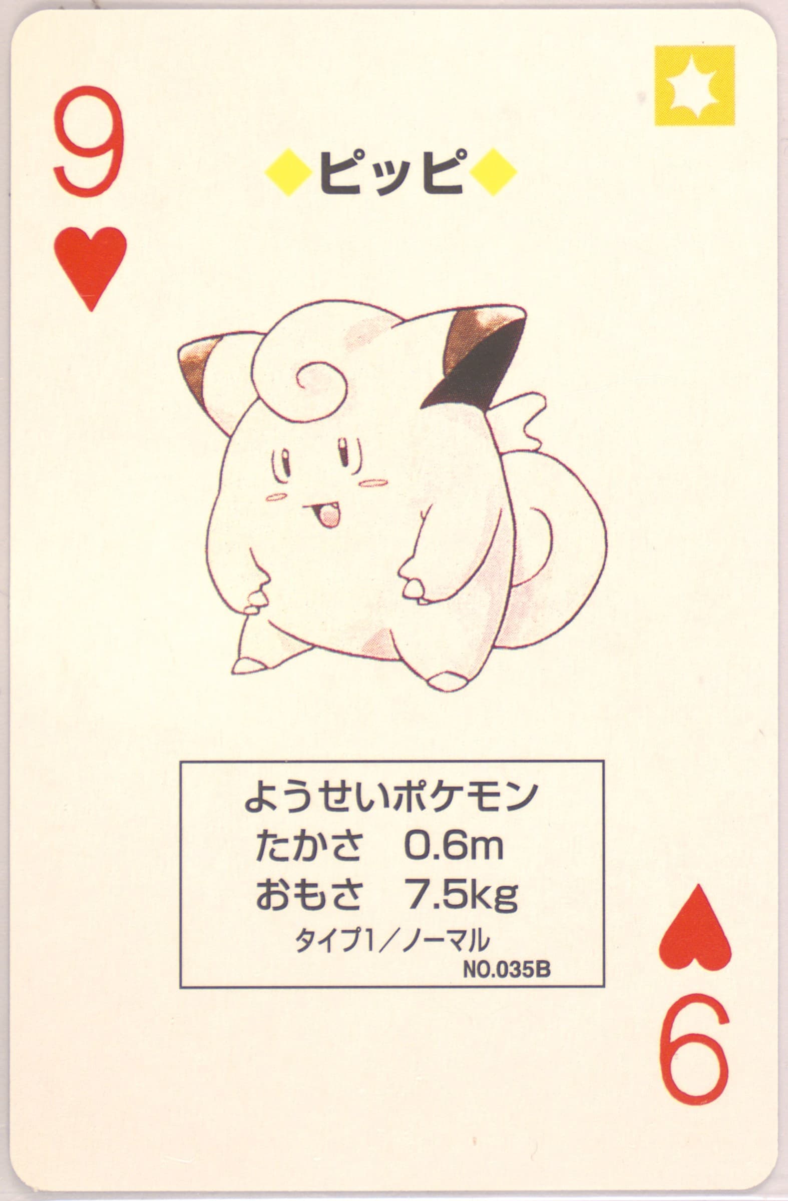 Clefairy 9 of Hearts (035) 1998 Pokemon Yellow Version Playing Cards