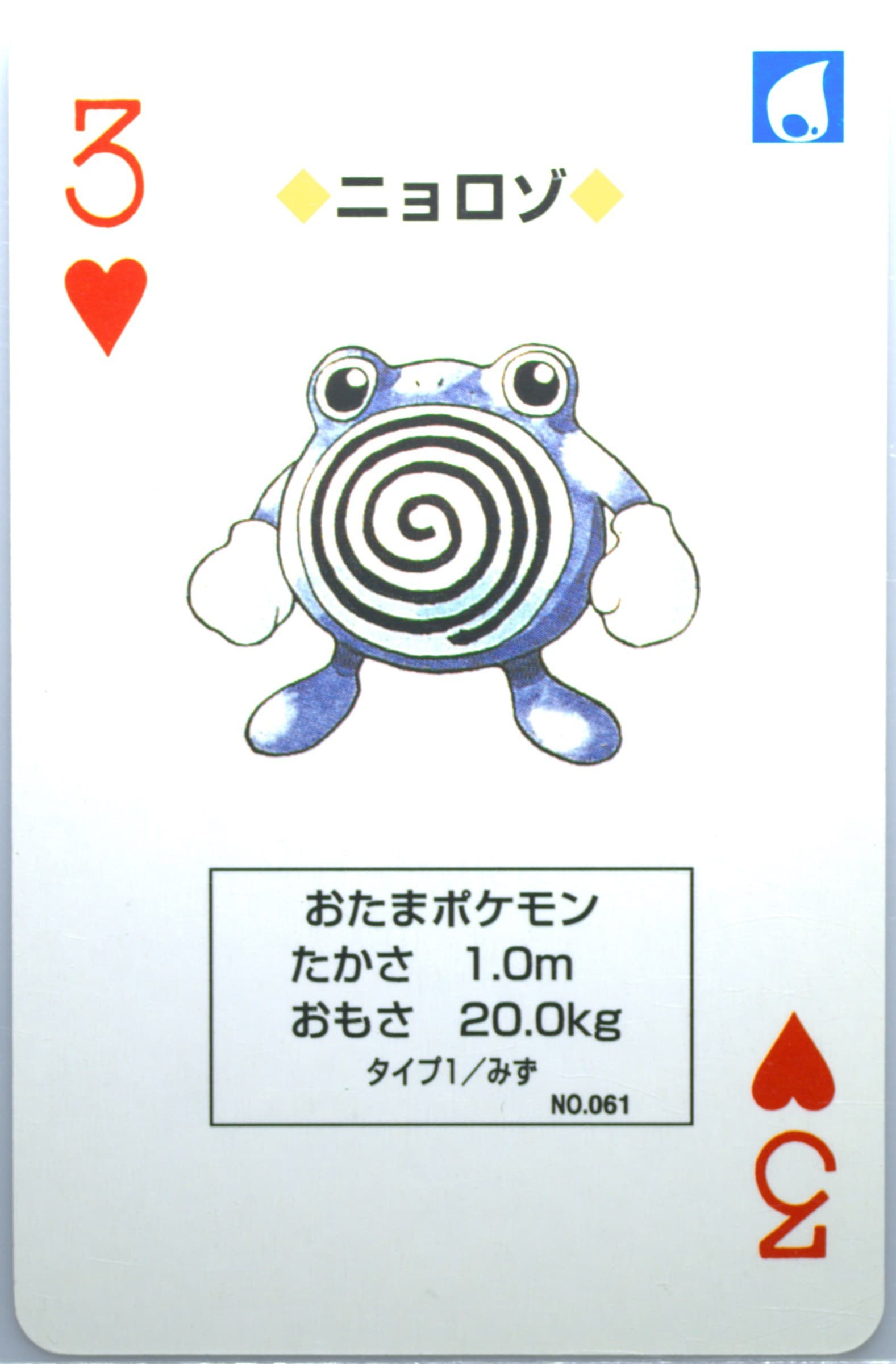Poliwhirl 3 of Hearts (061) 1998 Pokemon Yellow Version Playing Cards