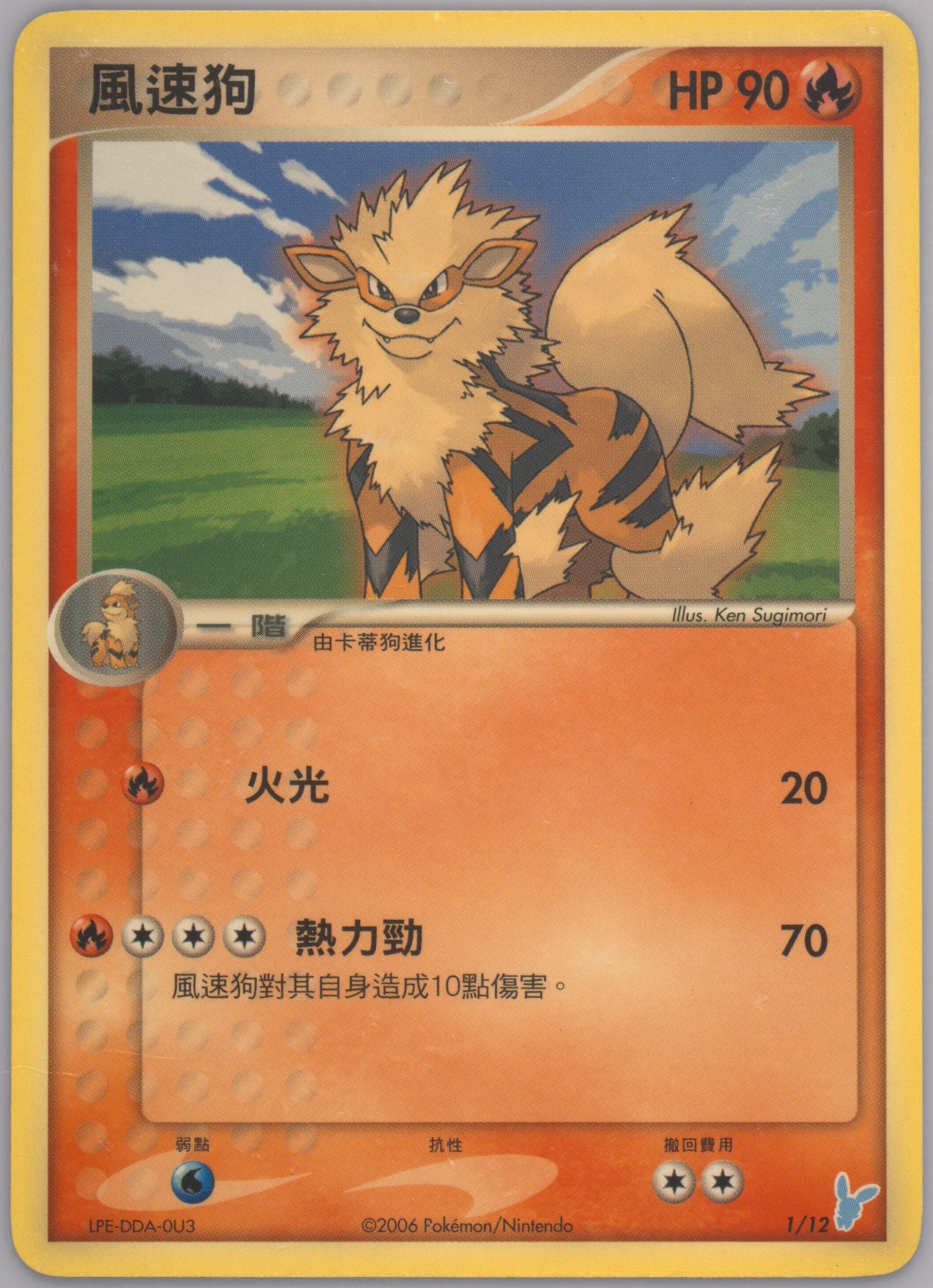 Arcanine (1) 2006 Pokemon Chinese EX Trainer Kit Minun Theme Deck