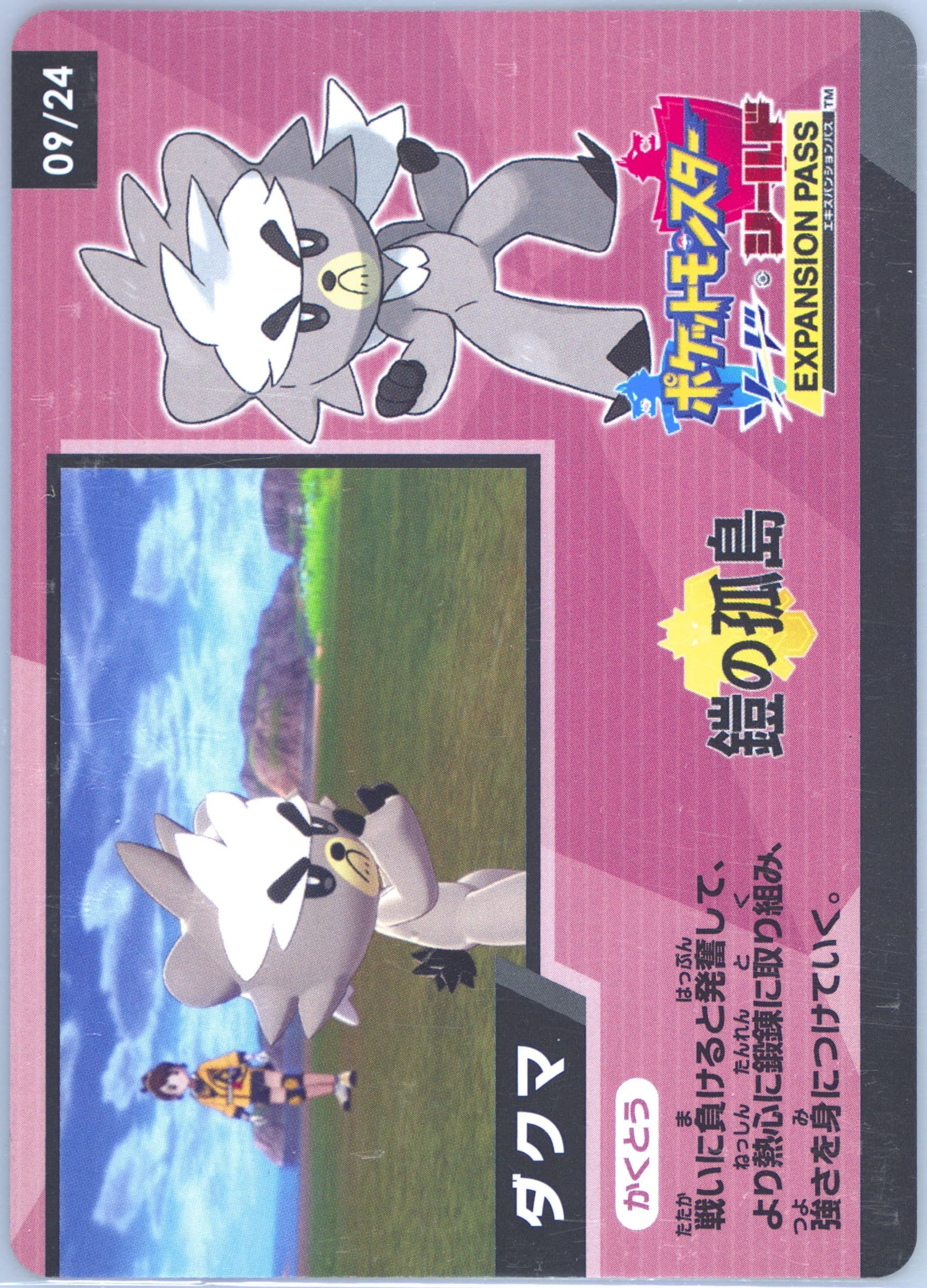 Kubfu Ad Back (09) 2020 Pokemon Scrap