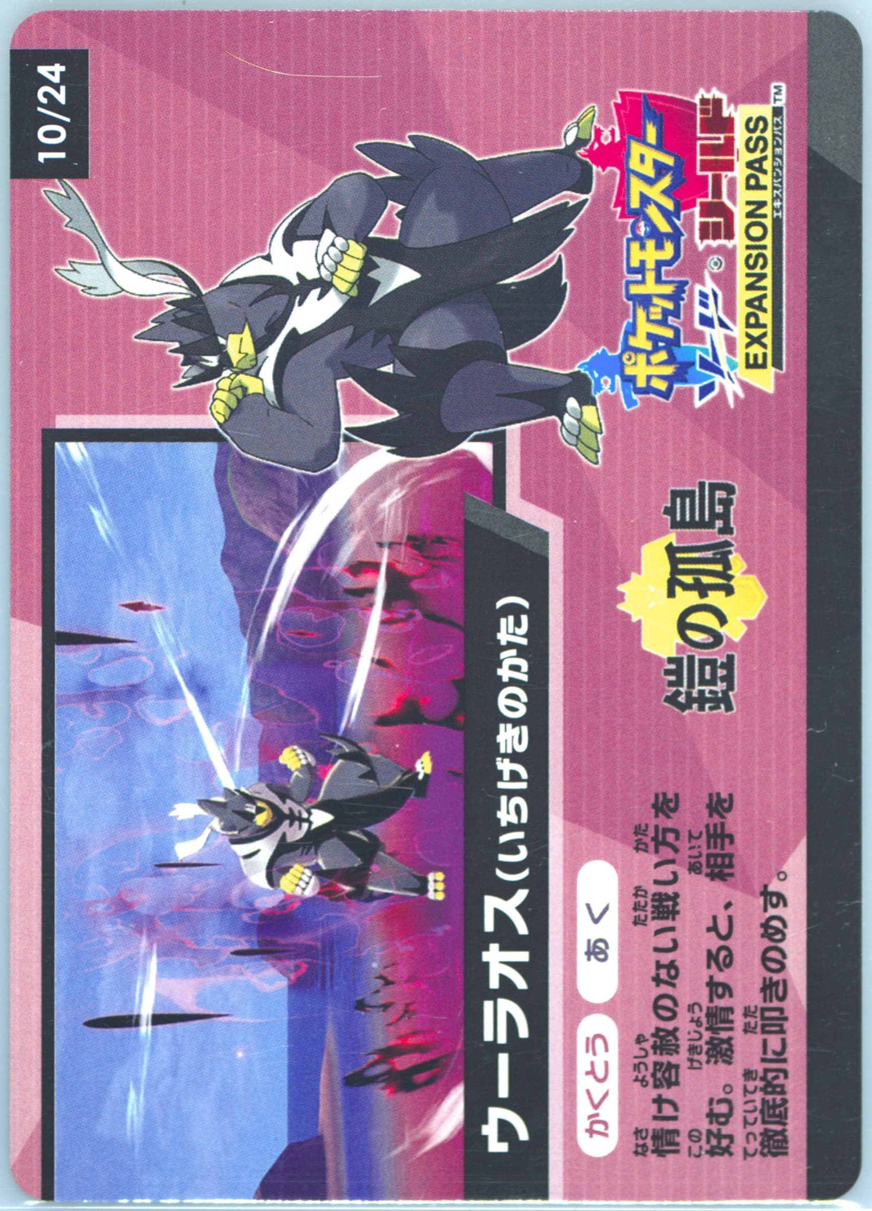 Single Strike Urshifu Ad Back (10) 2020 Pokemon Scrap