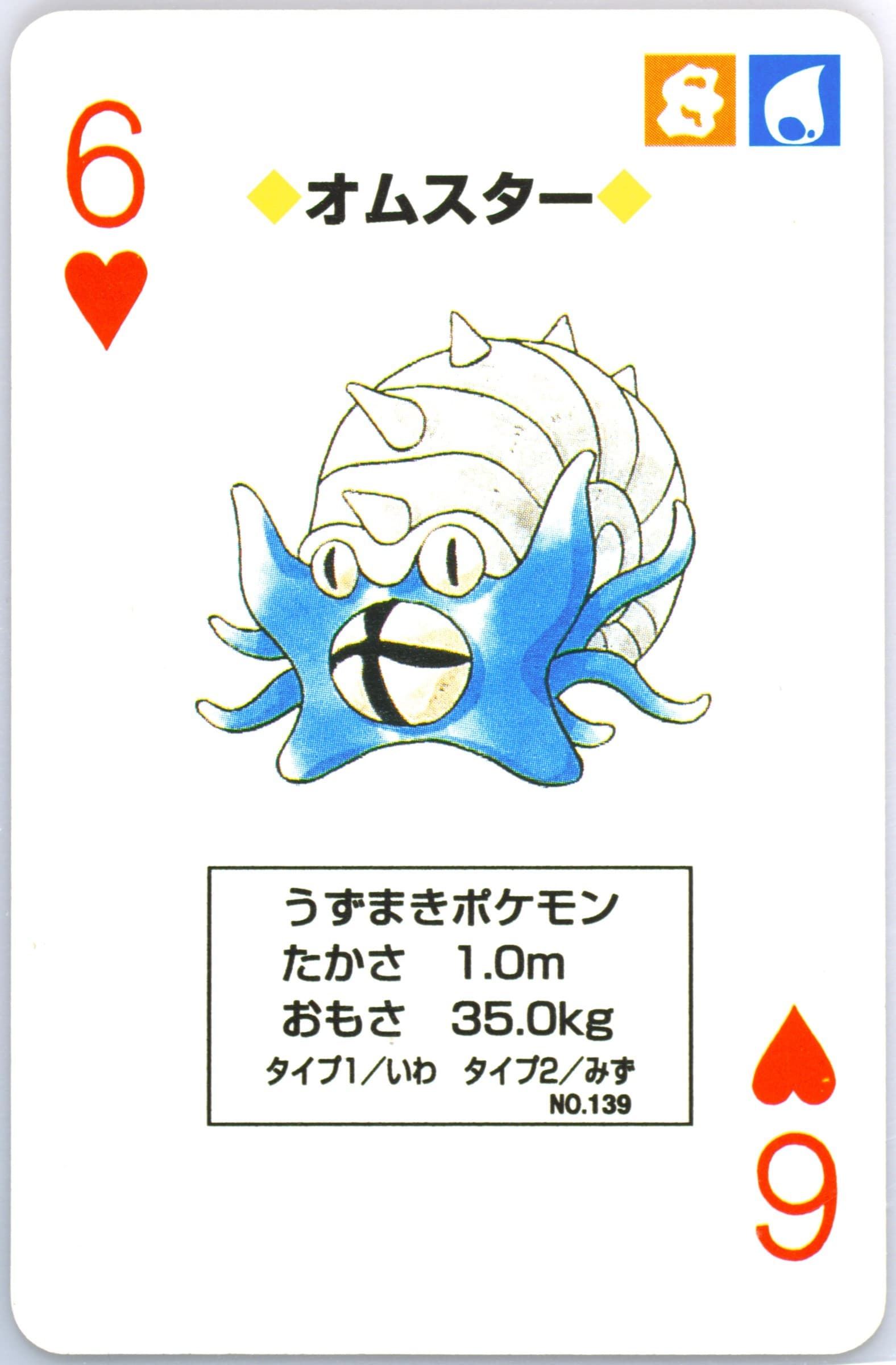 Omastar 6 of Hearts (139) 1996 Pokemon Red Version Playing Cards