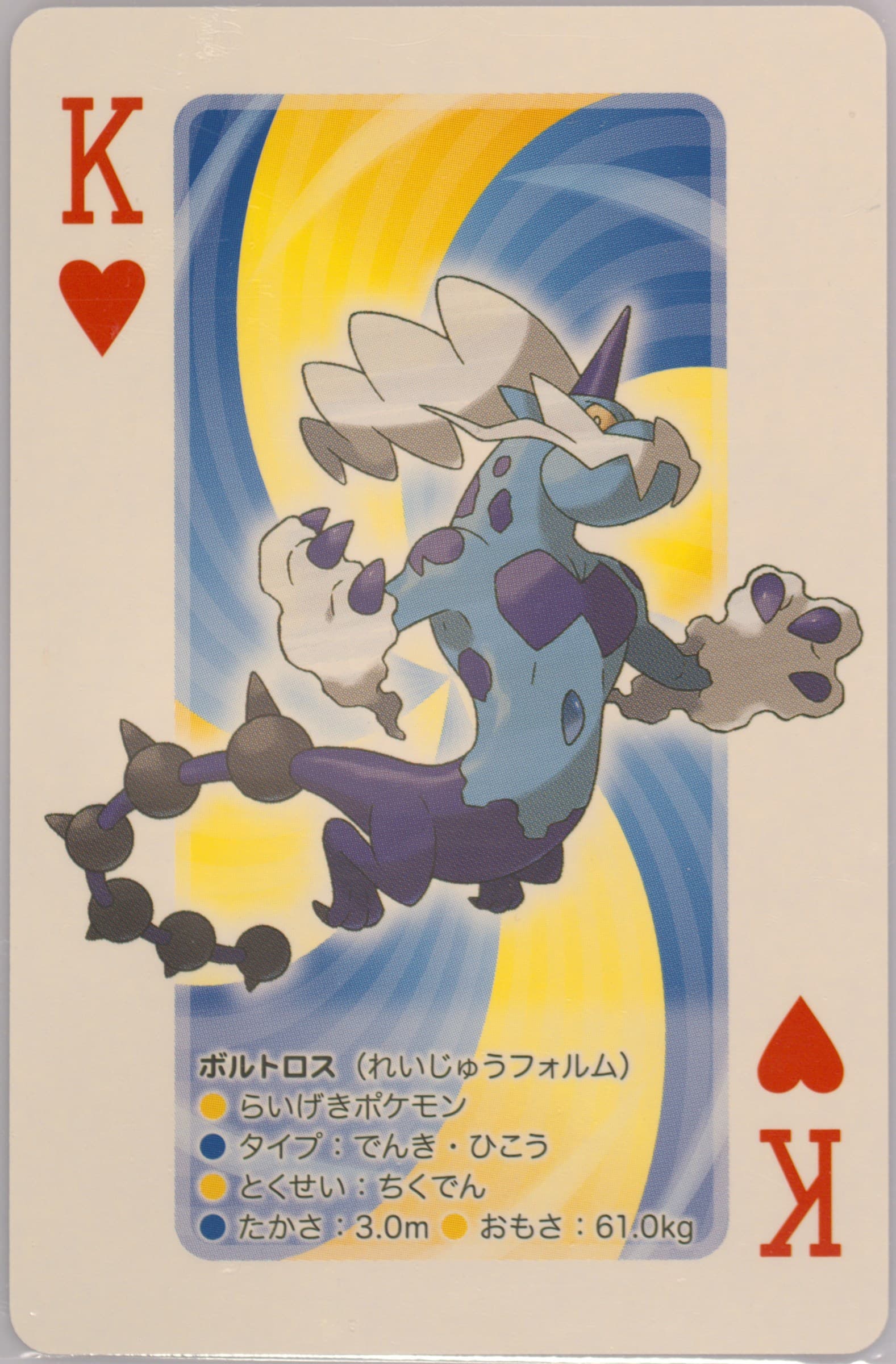 Thundurus King of Hearts 2012 Pokemon White 2 Playing Cards