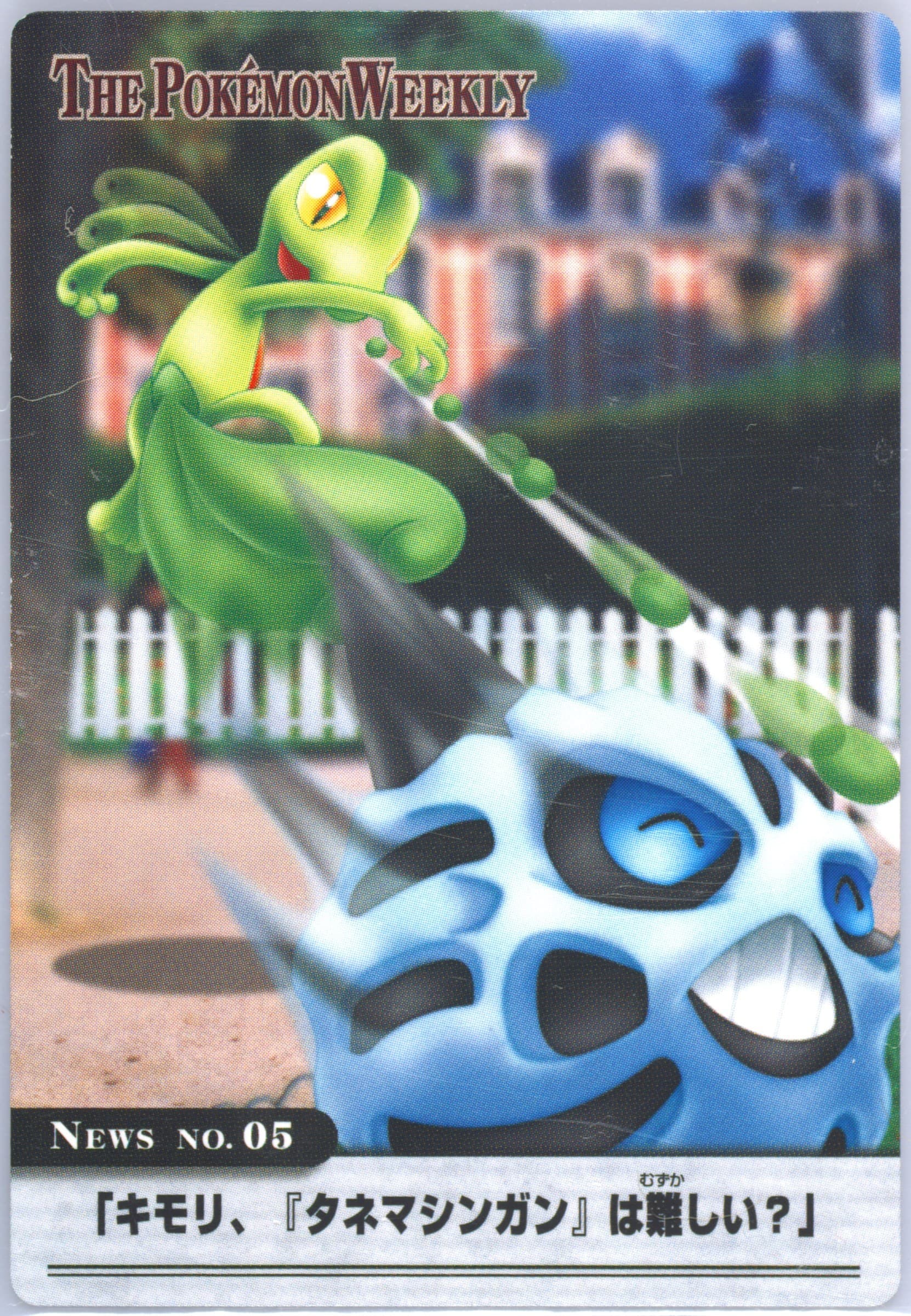 Glalie/Treecko (05) 2005 Carddass the Pokemon Weekly Advanced Generation