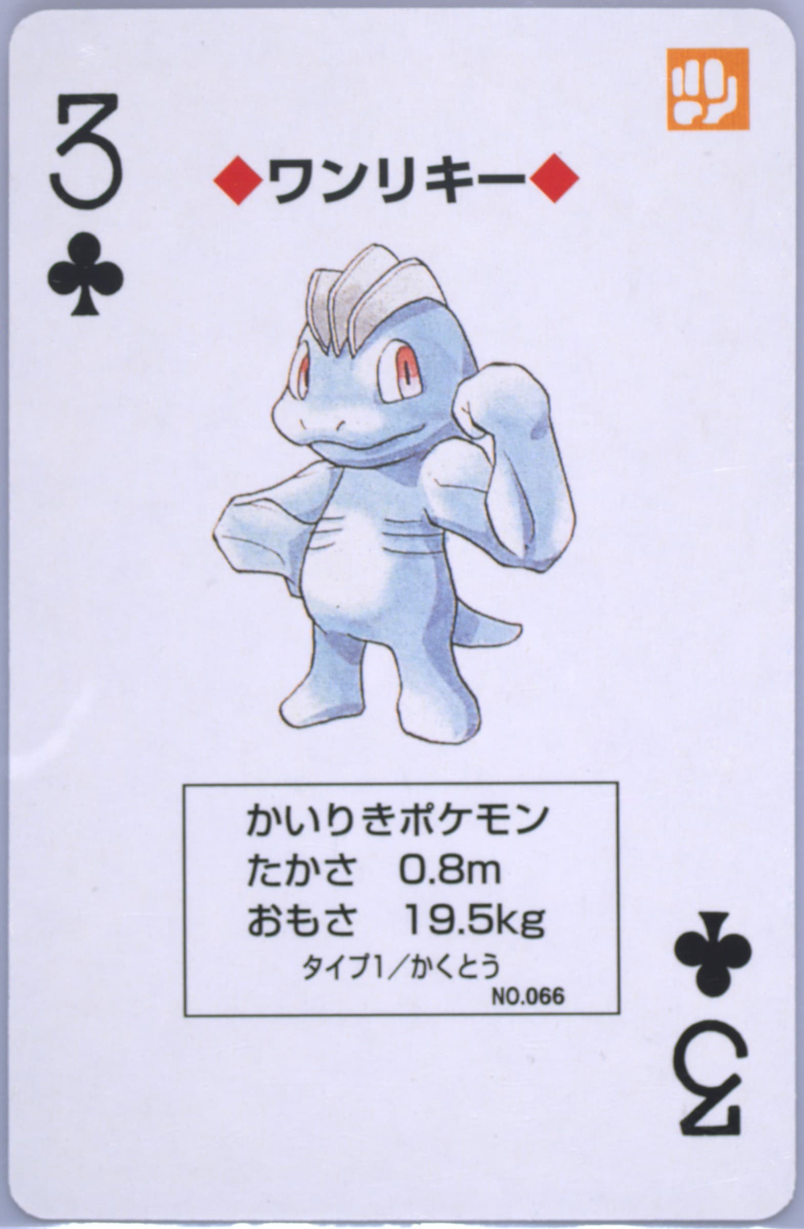Machop 3 of Clubs (066) 1996 Pokemon Red Version Playing Cards