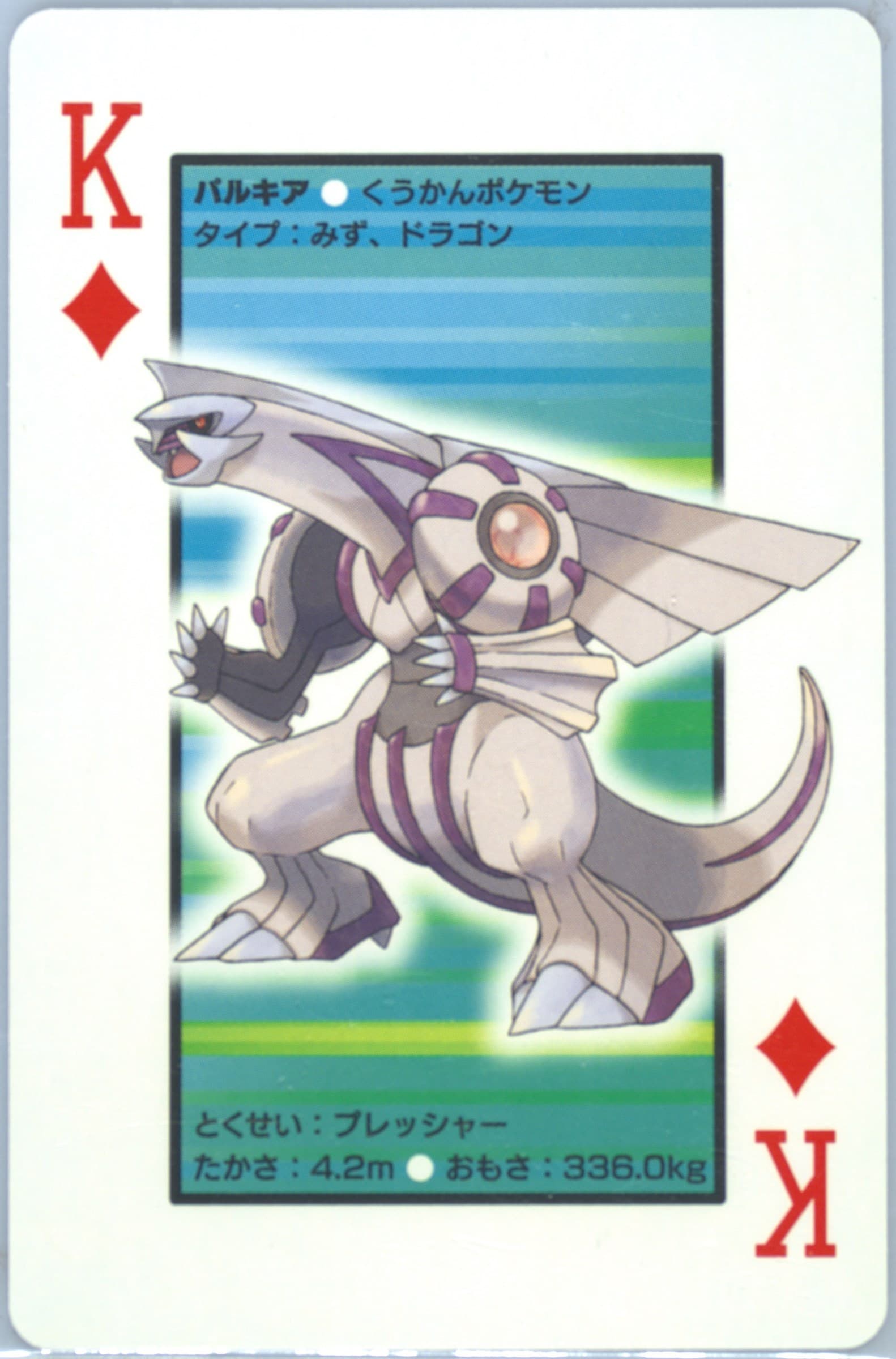 Palkia King of Diamonds 2009 Pokemon Platinum Version Playing Cards