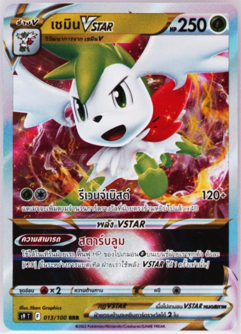 Shaymin Vstar (013) 2022 Pokemon Thai Sword & Shield Star Birth