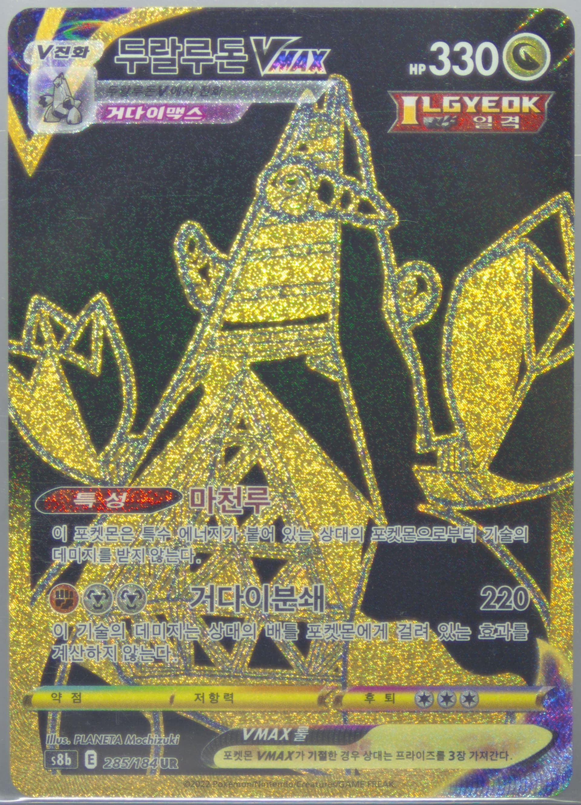 Full Art/Duraludon Vmax Ultra Rare (285) 2022 Pokemon Korean Sword & Shield Vmax Climax