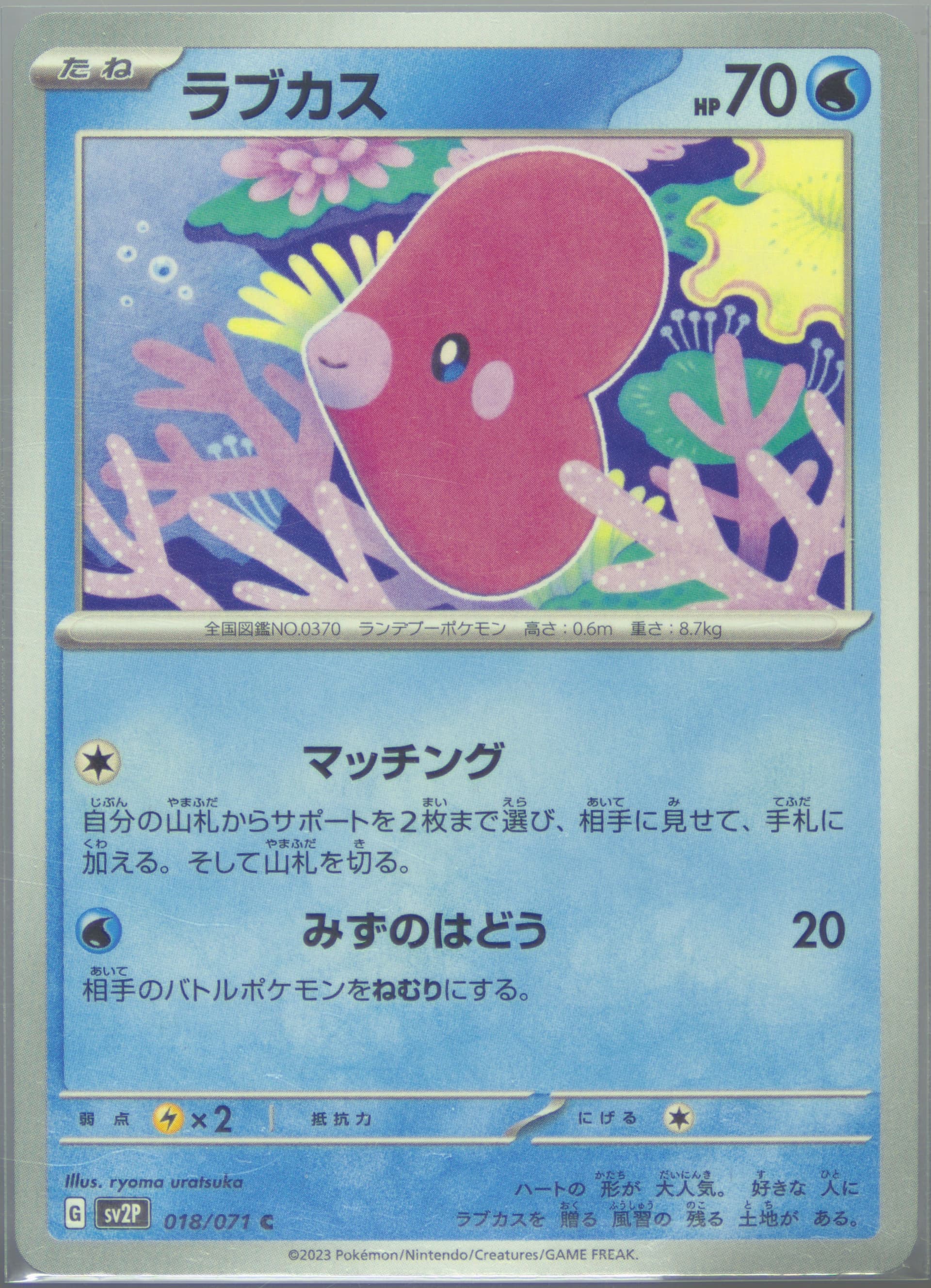 Luvdisc (018) 2023 Pokemon Japanese Sv2p-Snow Hazard