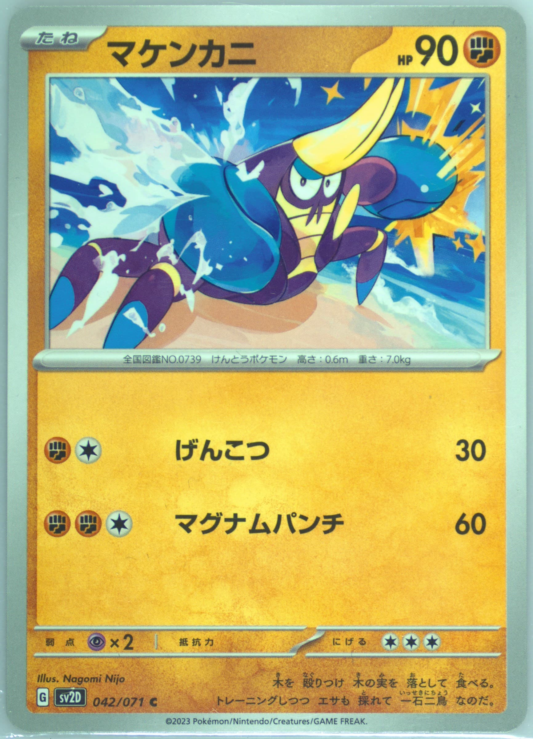 Crabrawler (042) 2023 Pokemon Japanese Sv2d-Clay Burst