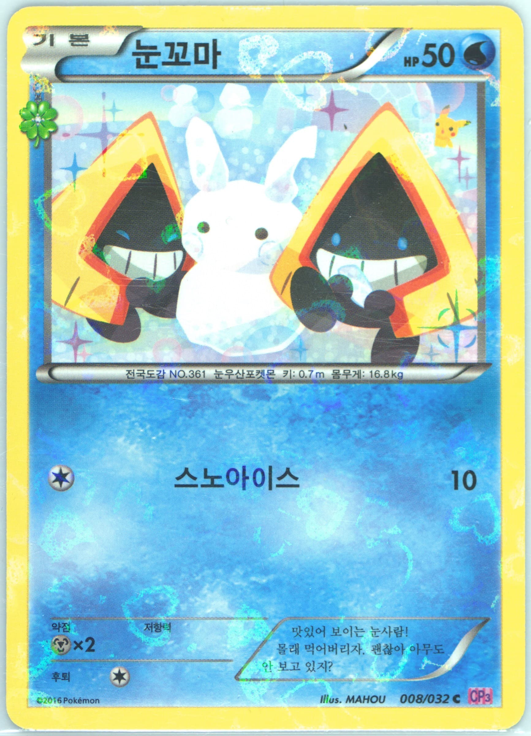 Snorunt (008) 2016 Pokemon Korean XY Pokekyun Collection