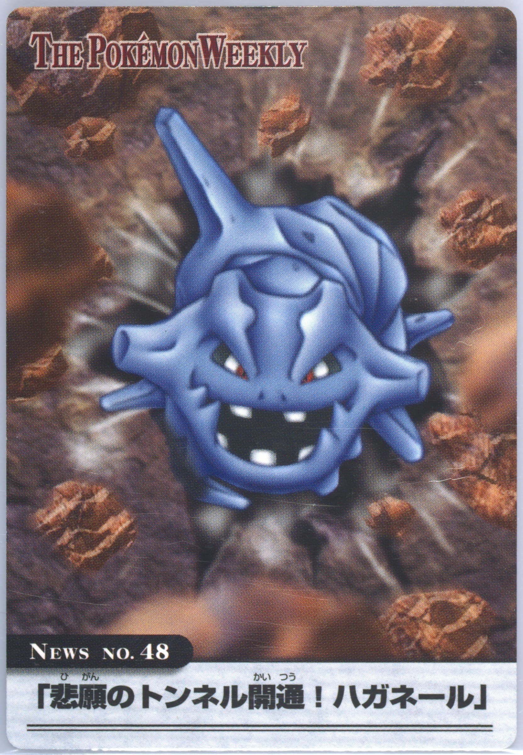 Steelix (48) 2005 Carddass the Pokemon Weekly Advanced Generation