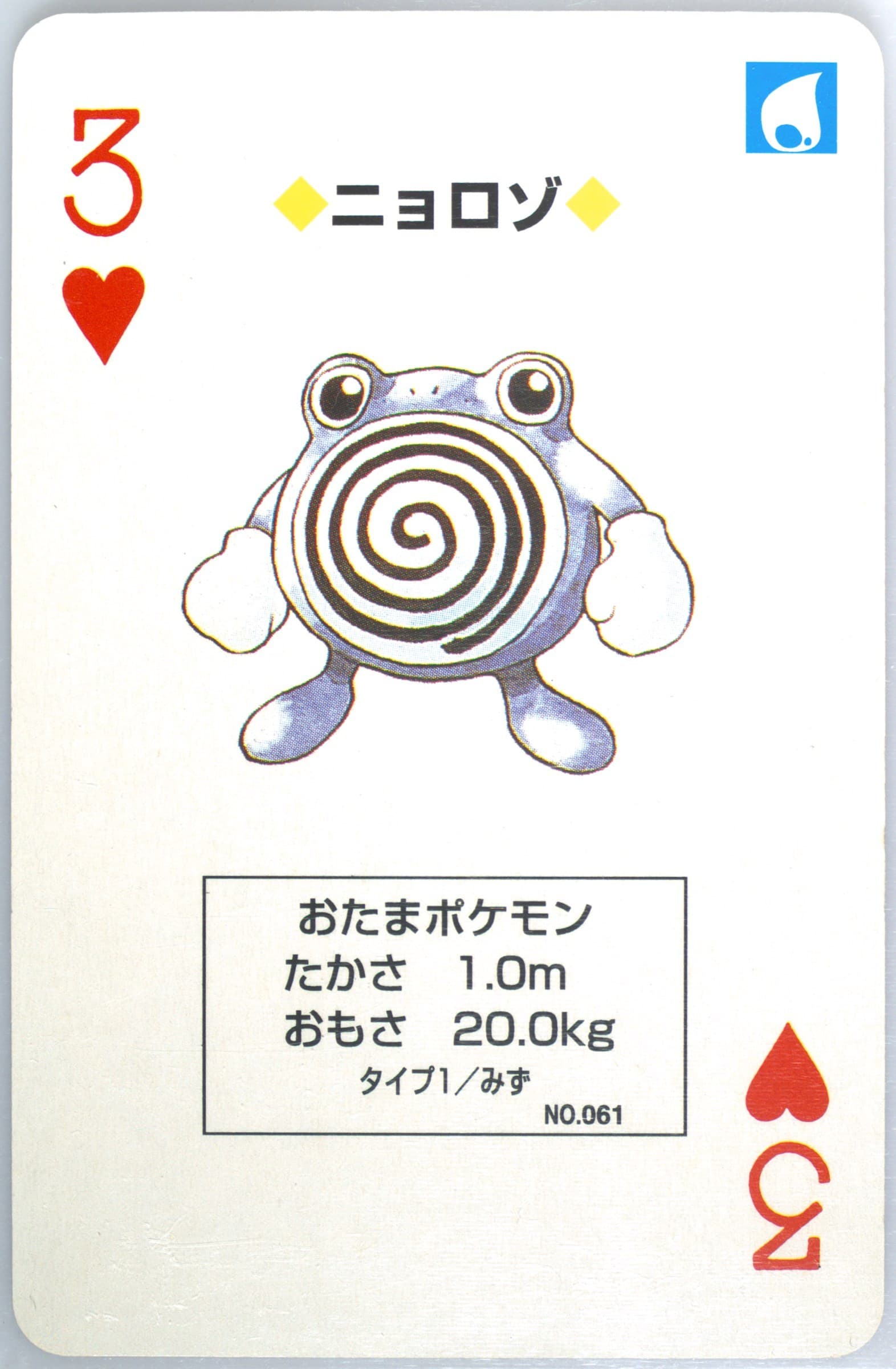 Poliwhirl 3 of Hearts (061) 1996 Pokemon Red Version Playing Cards