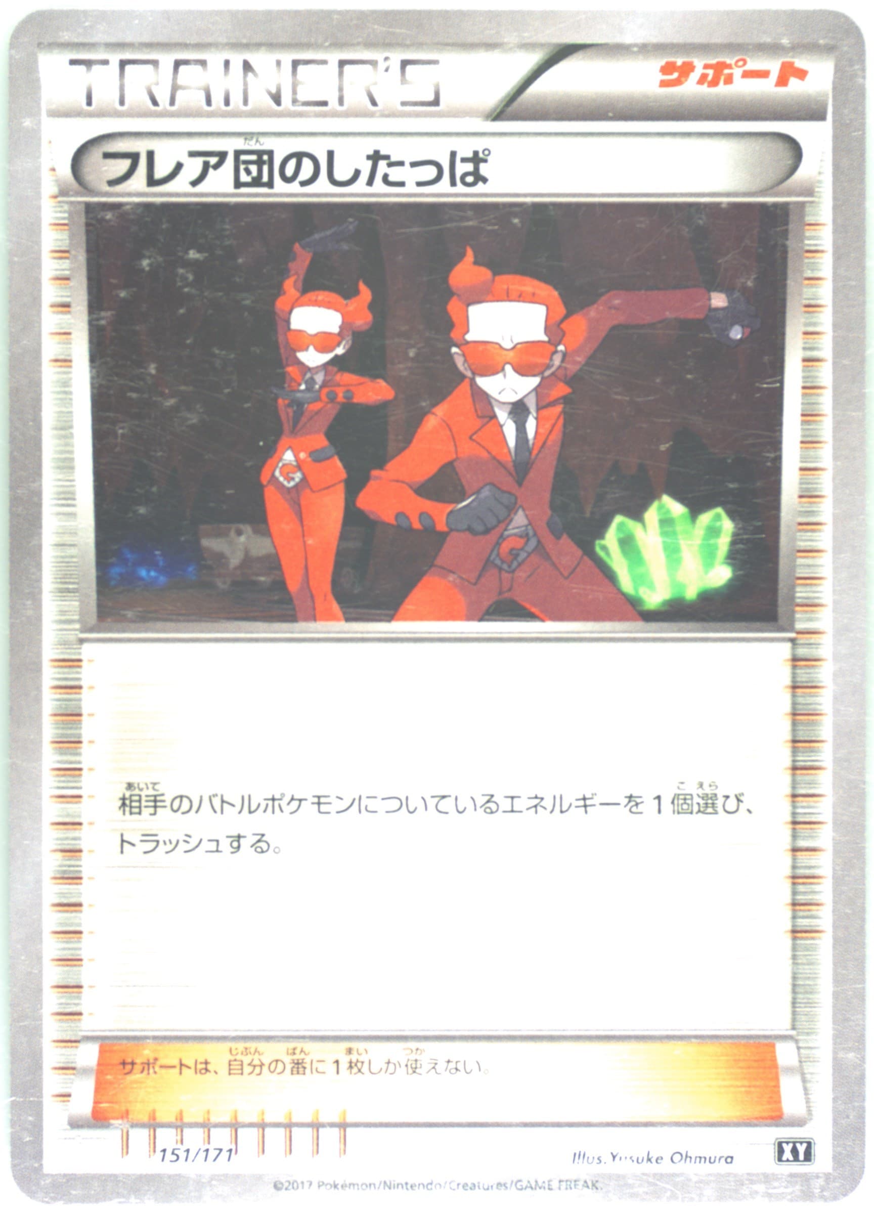 Team Flare Grunt (151) 2017 Pokemon Japanese the Best of XY