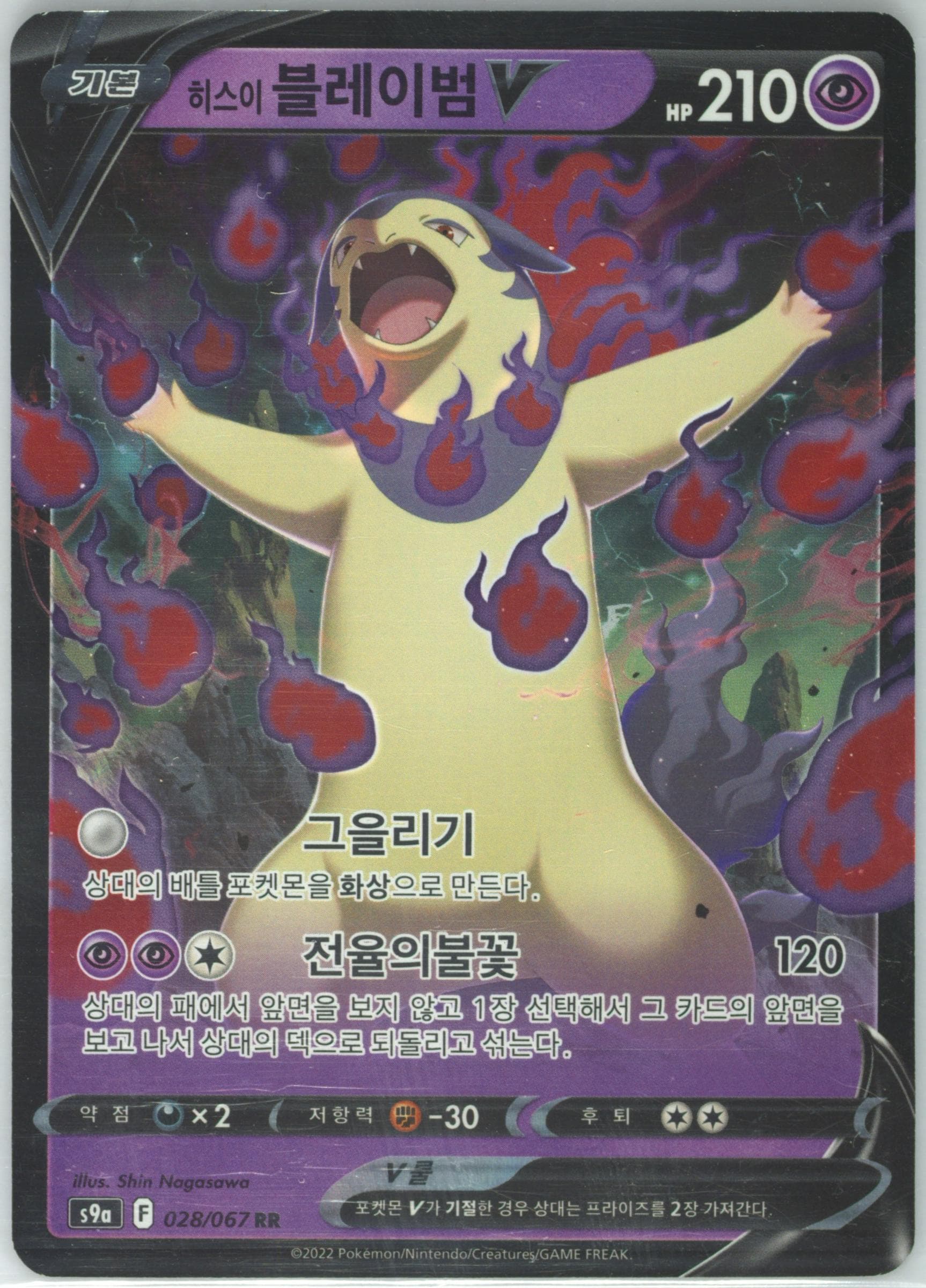 Hisuian Typhlosion V (028) 2022 Pokemon Korean Sword & Shield Battle Region