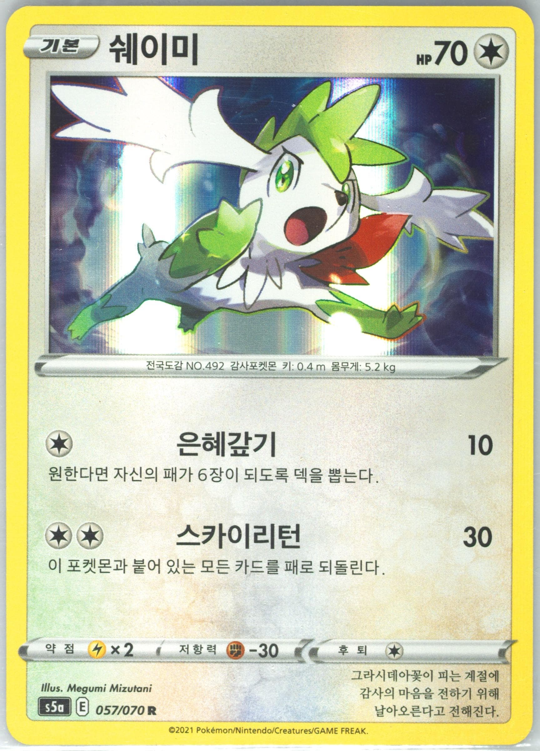 Shaymin-Holo (057) 2021 Pokemon Korean Sword & Shield Peerless Fighters