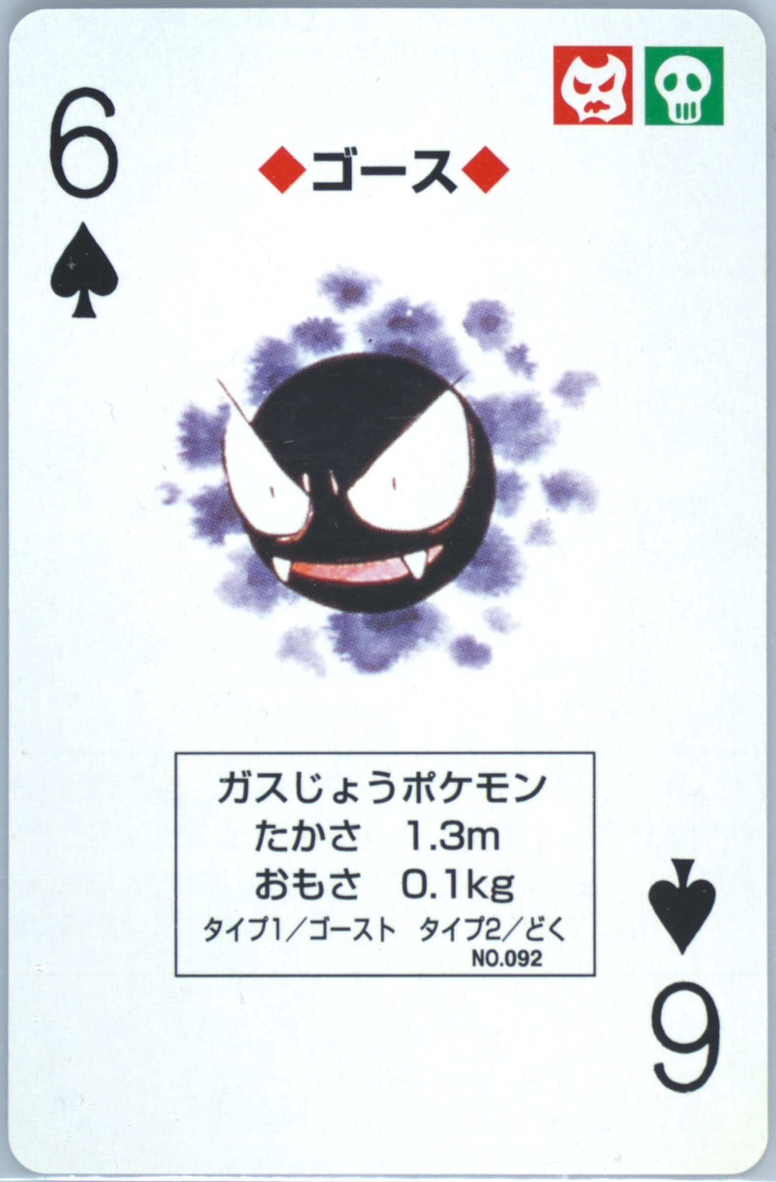 Gastly 6 of Spades (092) 1998 Pokemon Blue Version Playing Cards