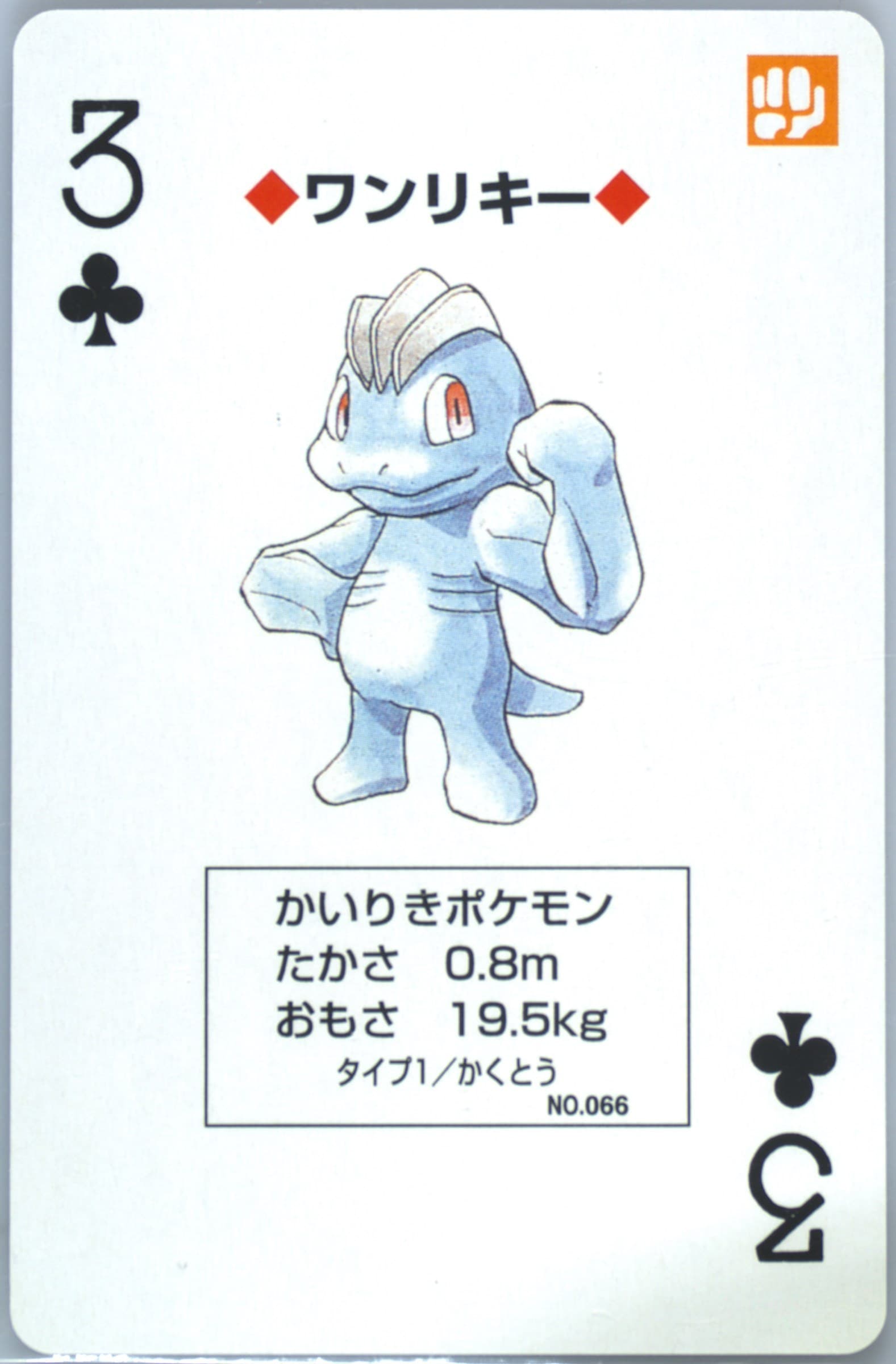 Machop 3 of Clubs (066) 1998 Pokemon Blue Version Playing Cards