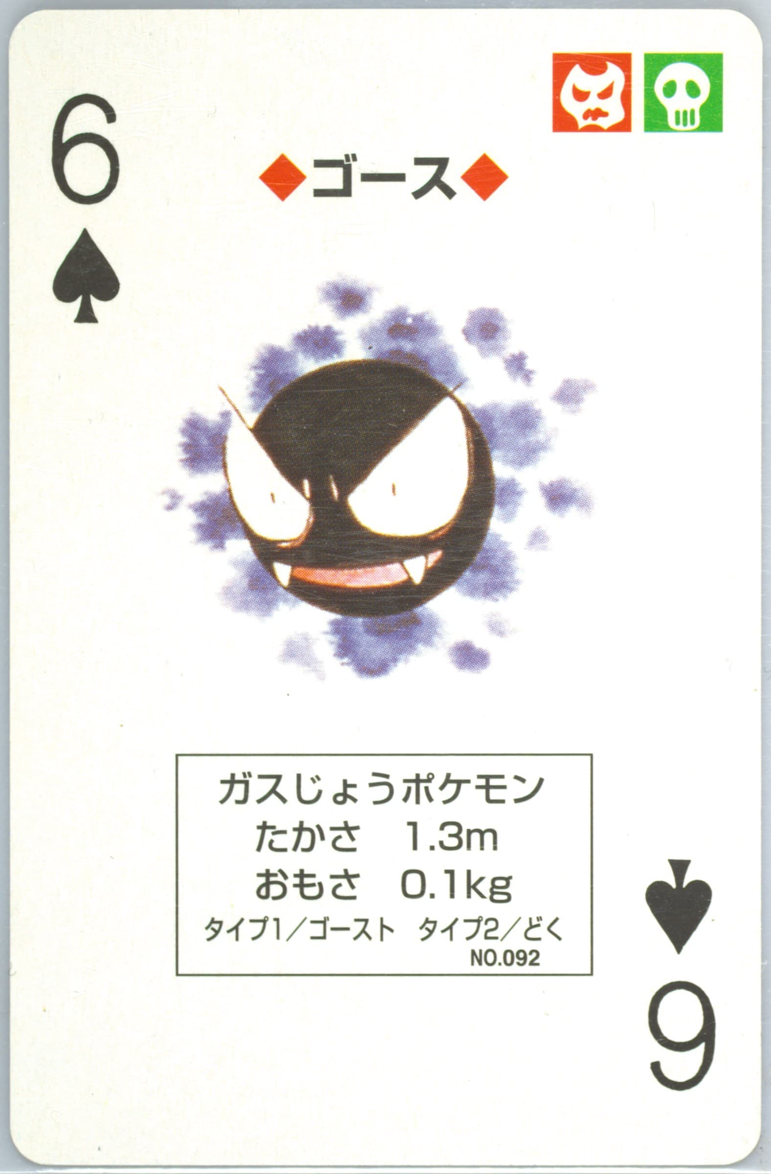 Gastly 6 of Spades (092) 1998 Pokemon Yellow Version Playing Cards