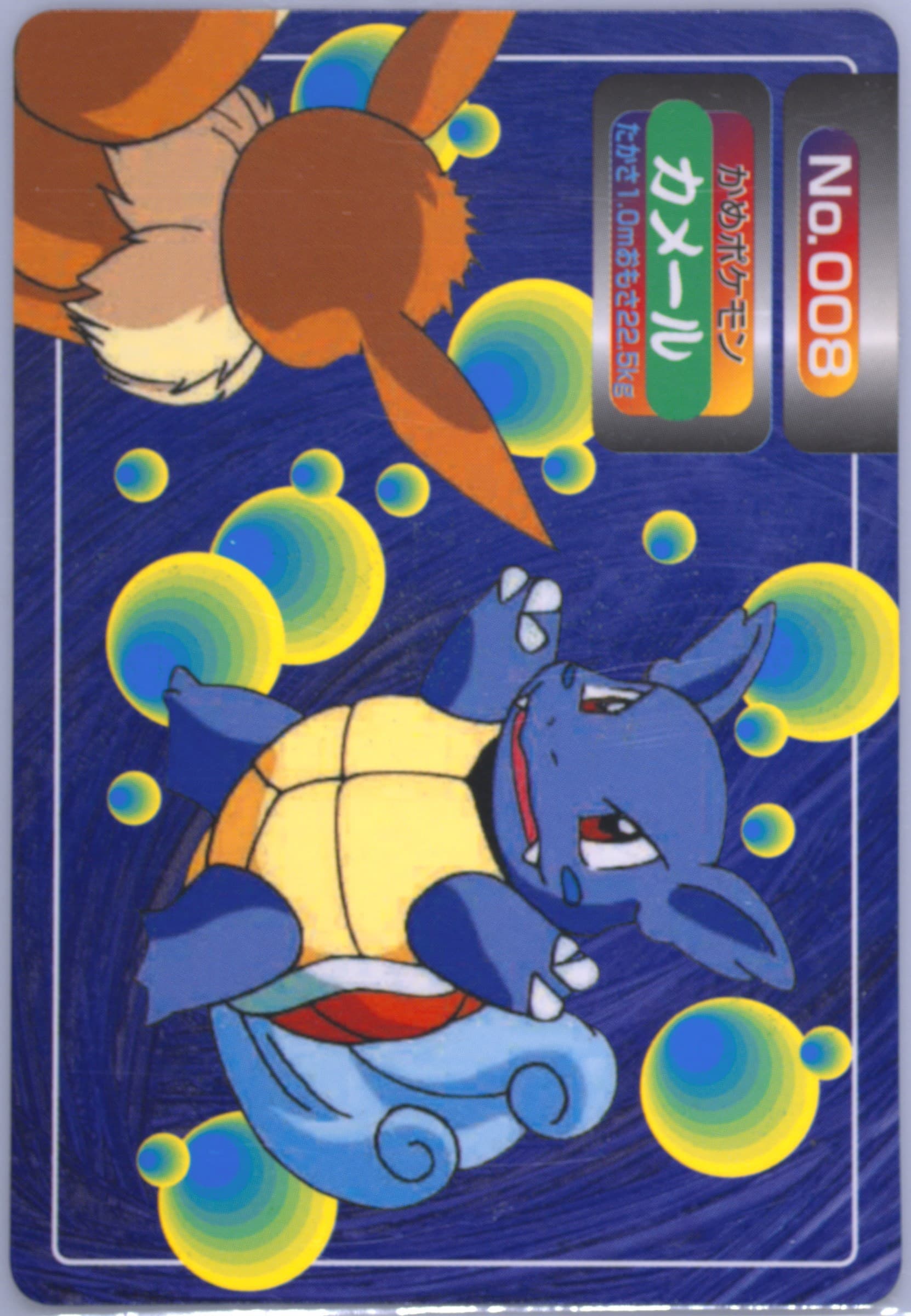 Wartortle (008) 1998-99 Pokemon Topsun VS