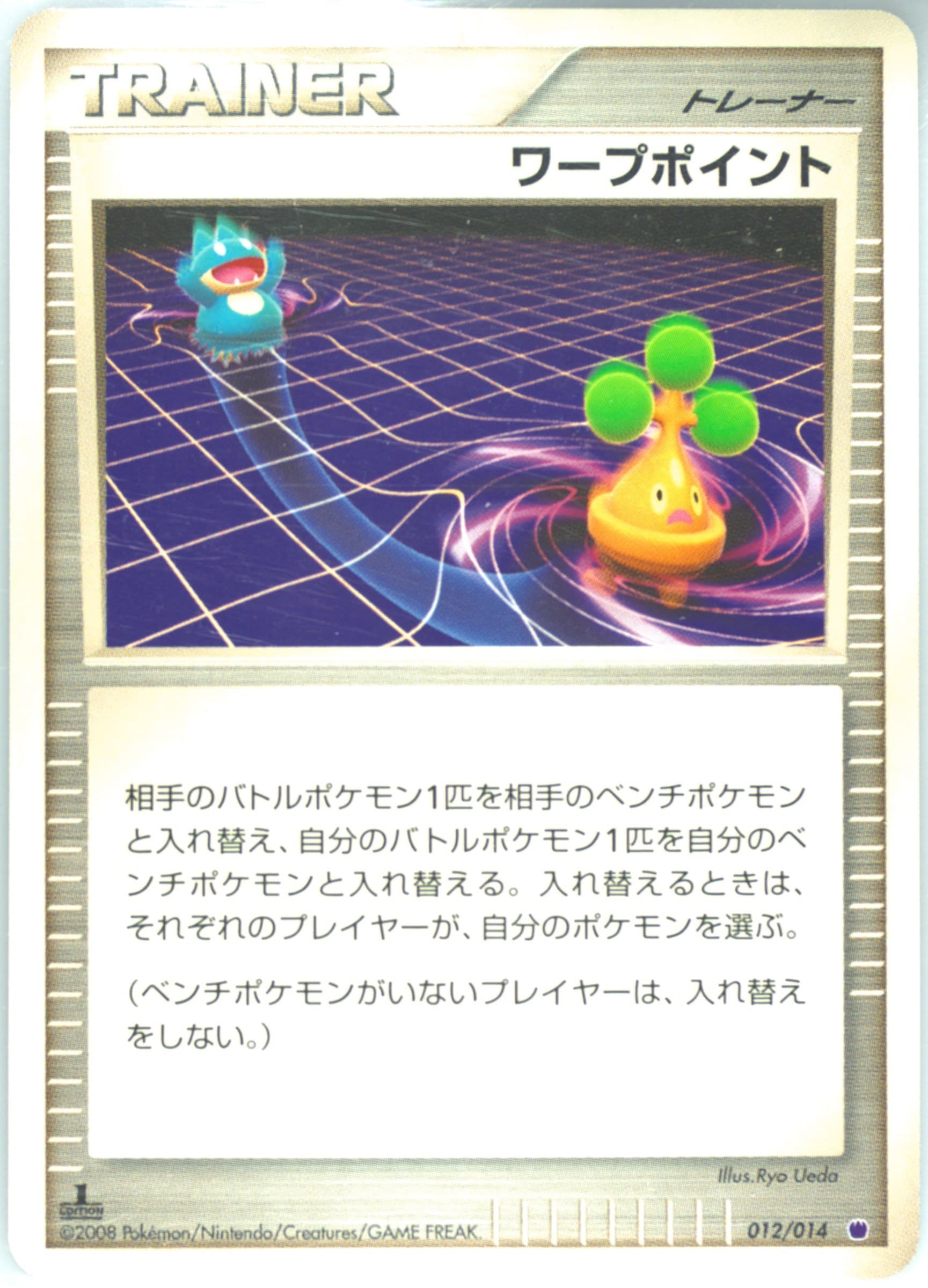 Warp Point Giratina Half Deck-1st Edition (012) 2008 Pokemon Japanese Giratina vs. Dialga