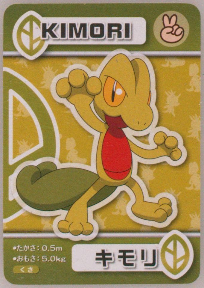 Treecko 2015 Pokemon Ana Pair Cards