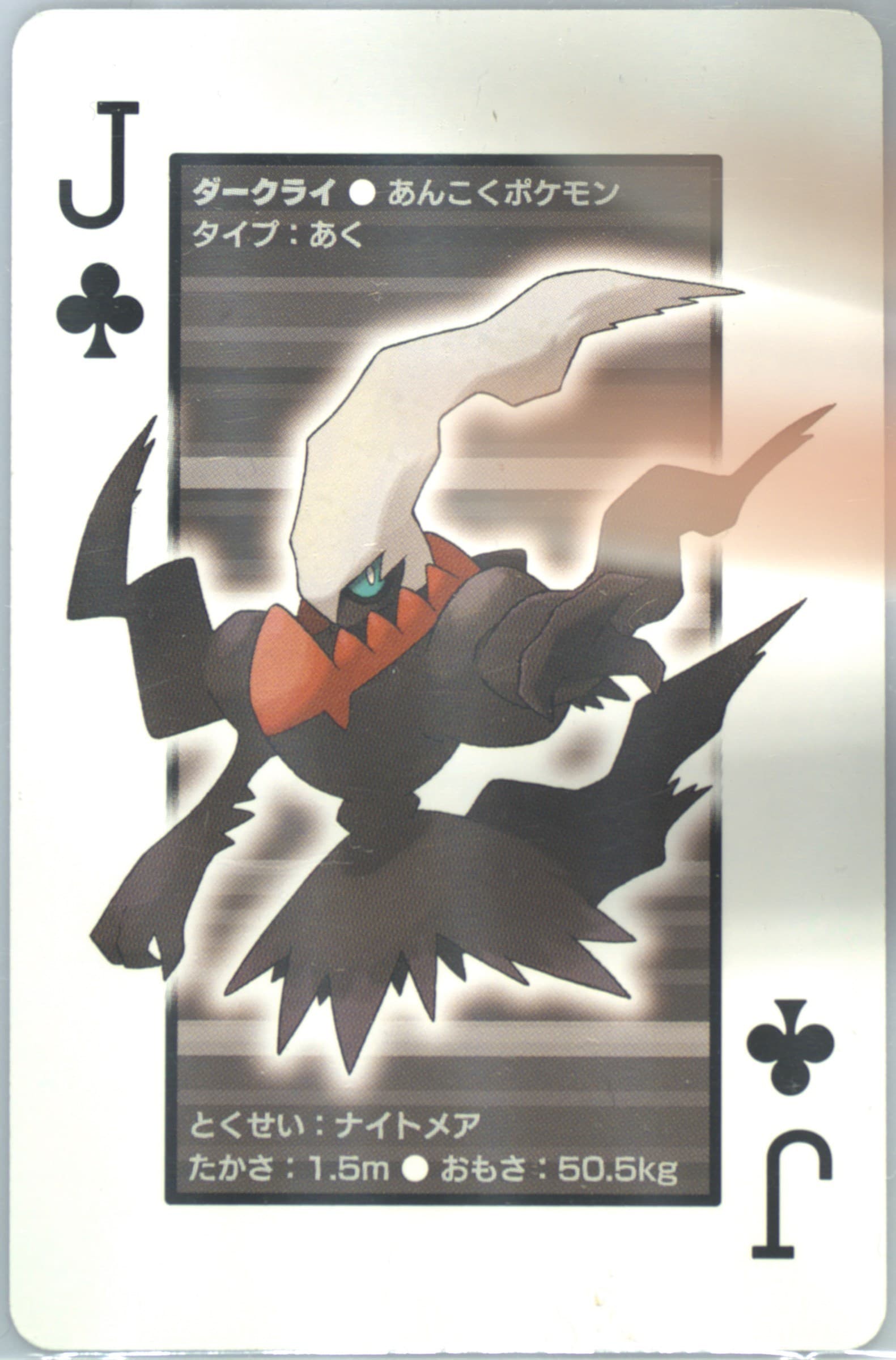 Darkrai Jack of Clubs 2009 Pokemon Platinum Version Playing Cards