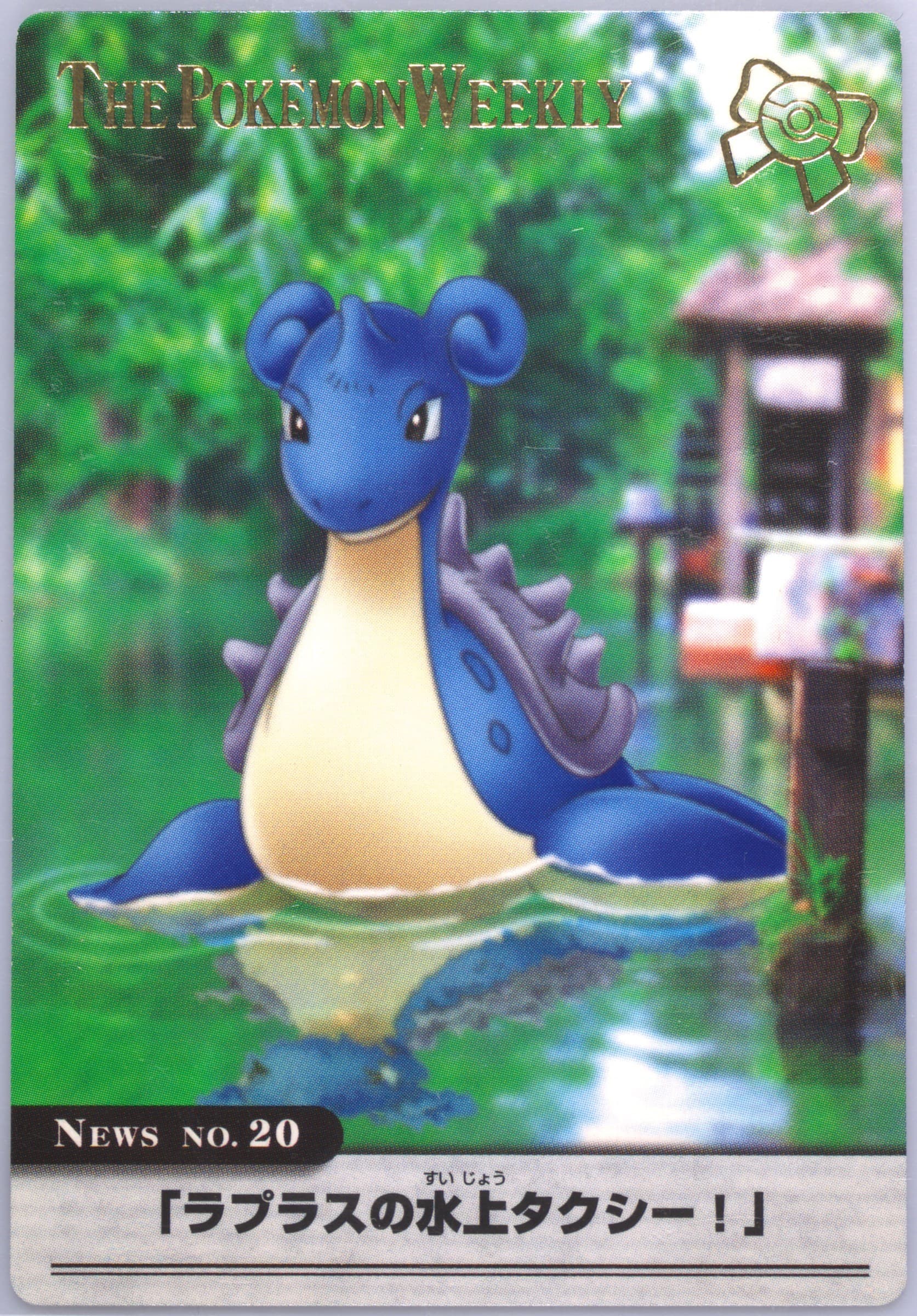 Lapras Foil (20) 2005 Carddass the Pokemon Weekly Advanced Generation