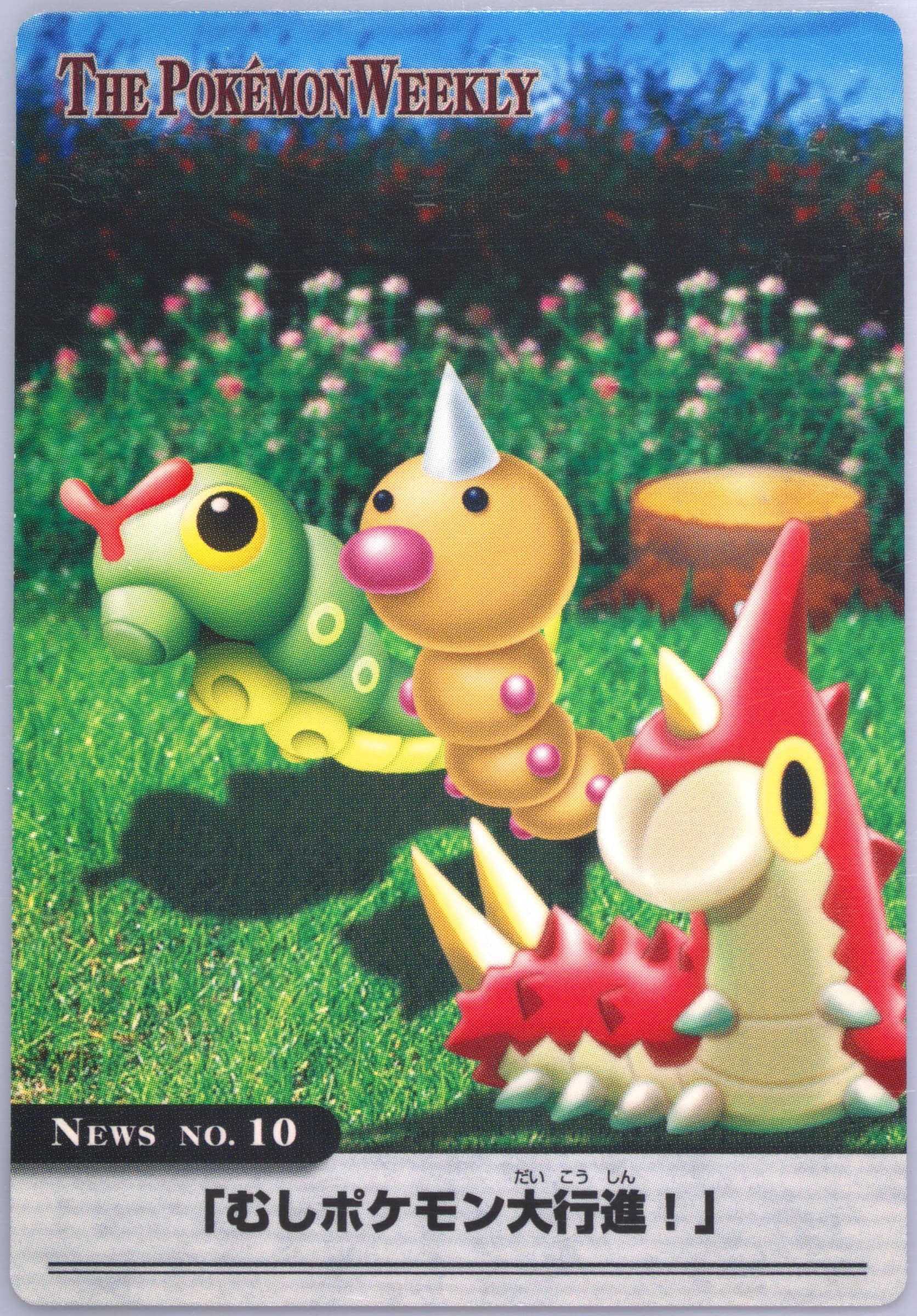 Caterpie/Weedle/Wurmple (10) 2005 Carddass the Pokemon Weekly Advanced Generation