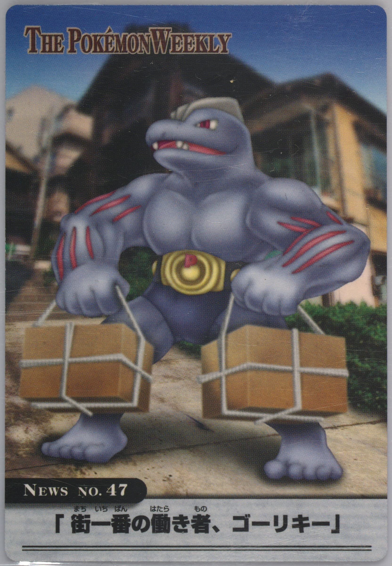 Machoke (47) 2005 Carddass the Pokemon Weekly Advanced Generation
