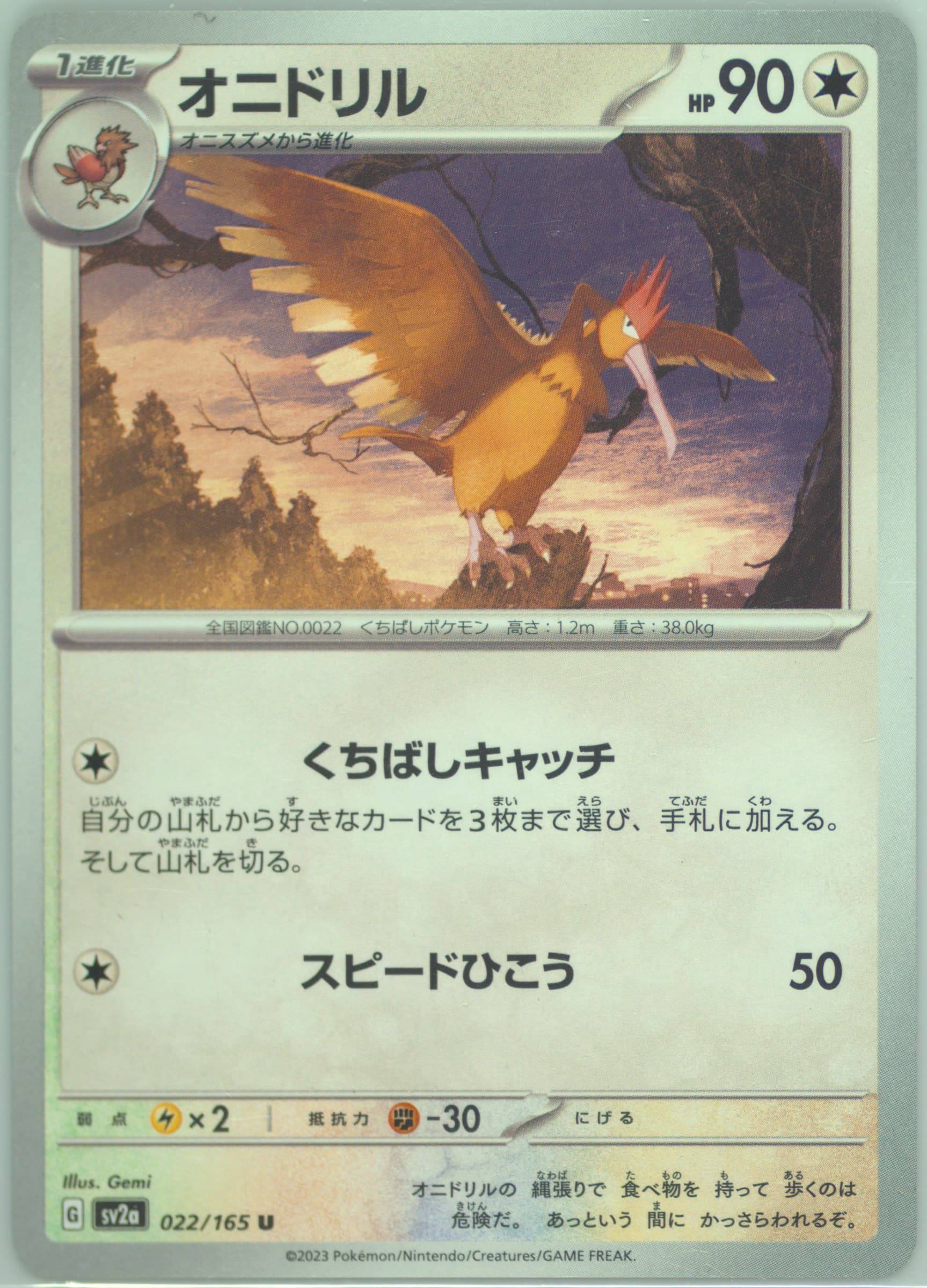 Fearow (022) 2023 Pokemon Japanese Sv2a-Pokemon 151