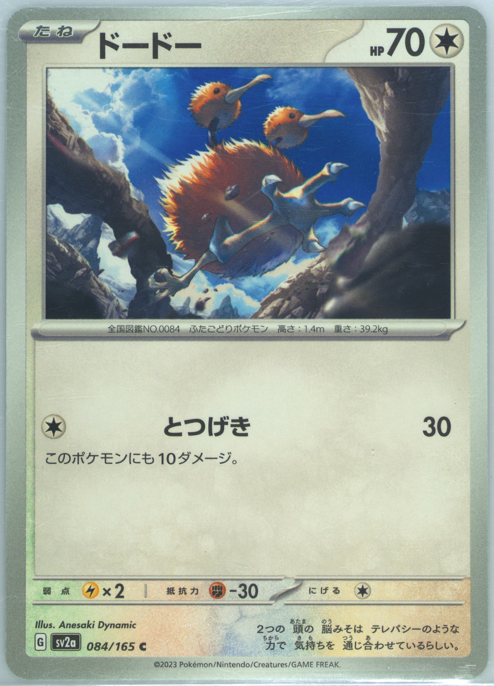 Doduo (084) 2023 Pokemon Japanese Sv2a-Pokemon 151