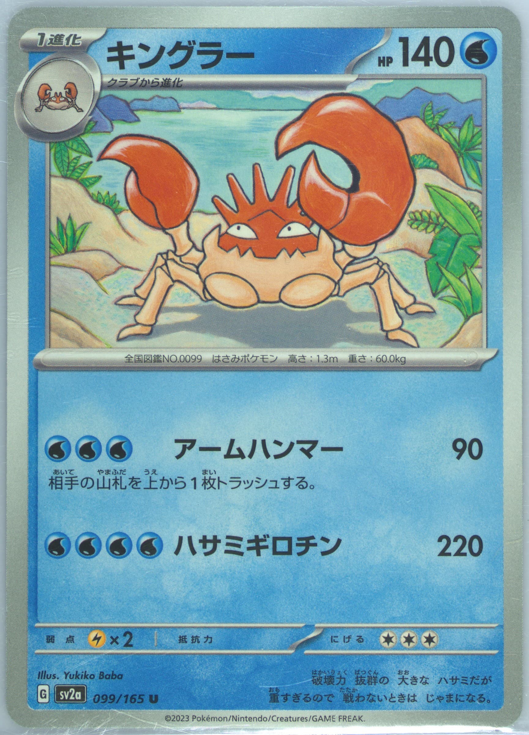 Kingler (099) 2023 Pokemon Japanese Sv2a-Pokemon 151