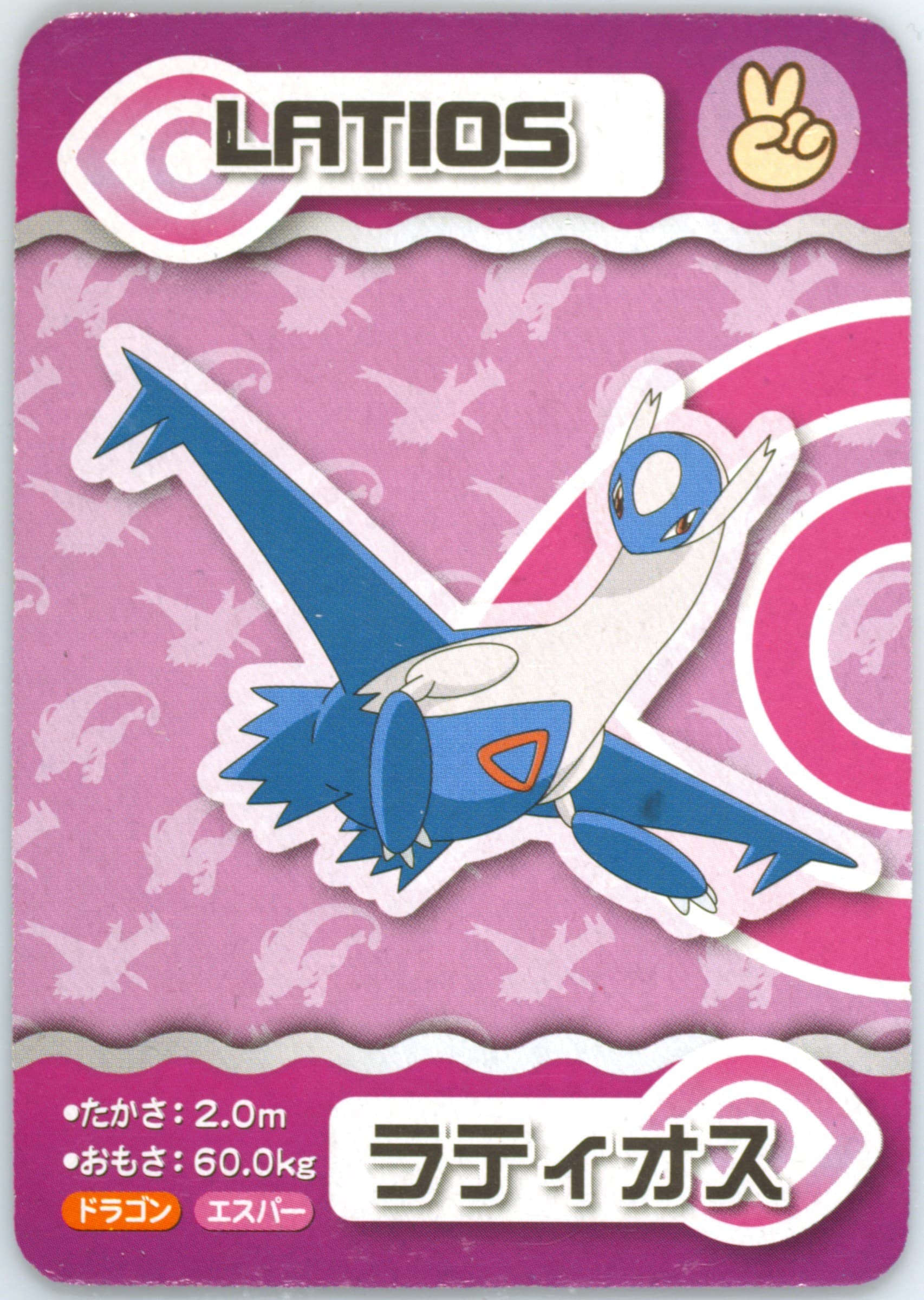 Latios 2015 Pokemon Ana Pair Cards