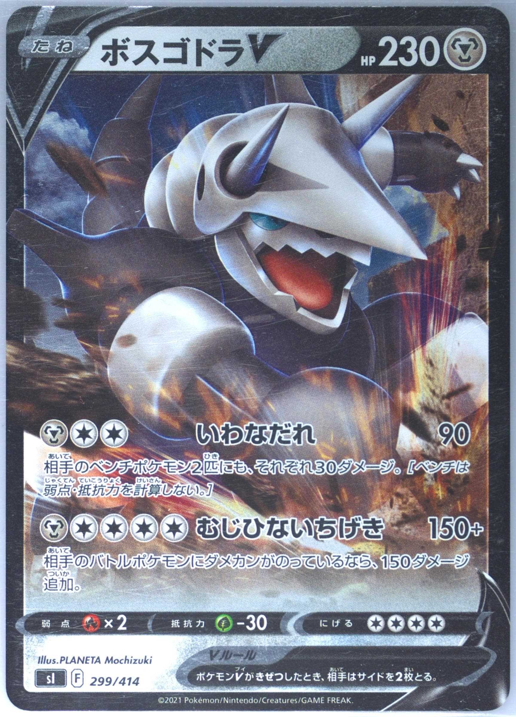 Aggron V (299) 2021 Pokemon Japanese Sword & Shield Start Deck 100