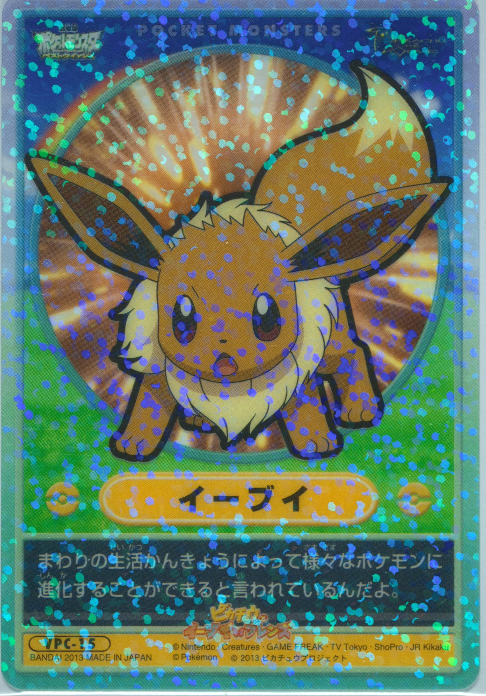 Eevee (VPC15) 2013 Carddass Pokemon Visual Placards