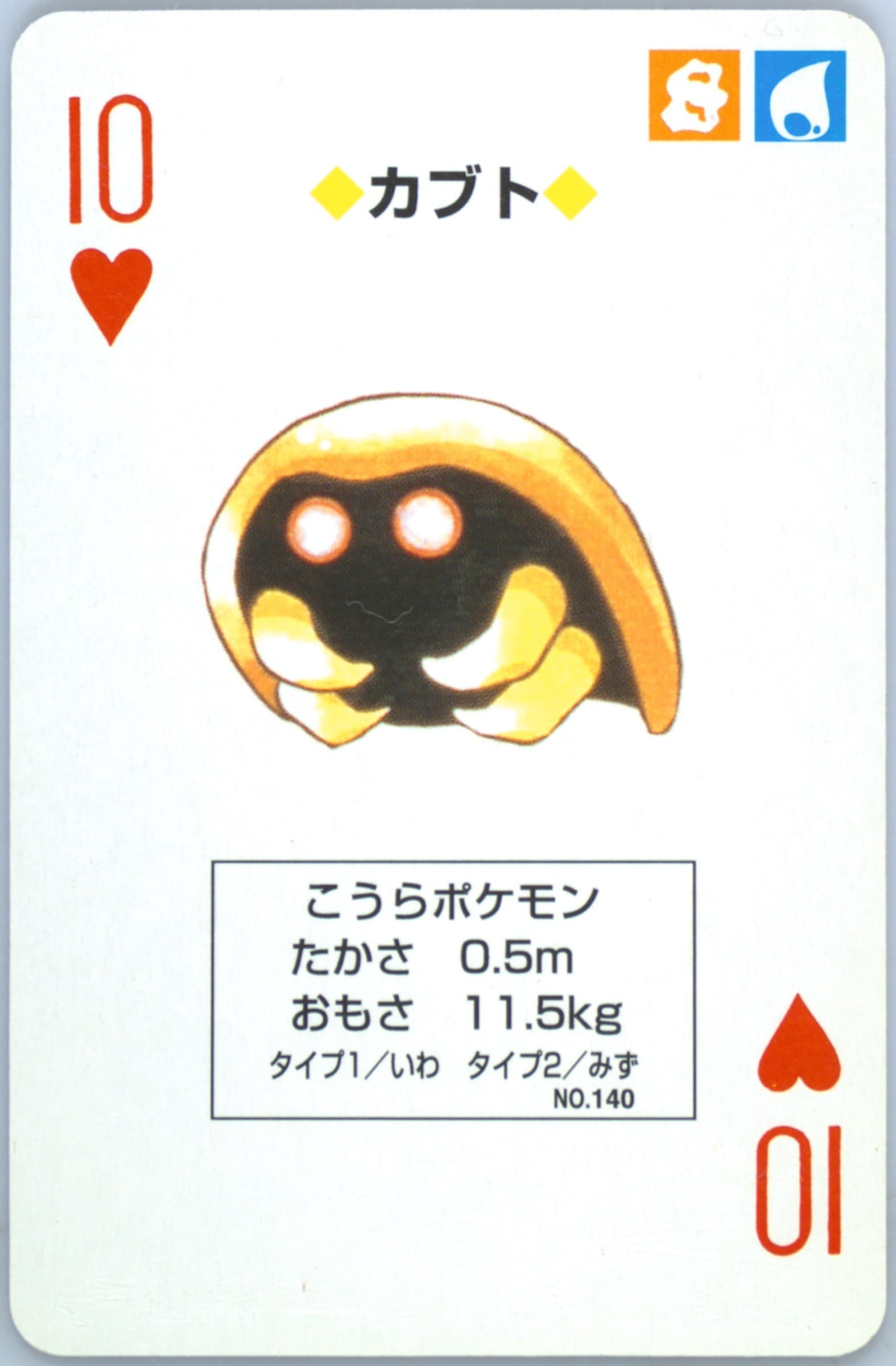 Kabuto 10 of Hearts (140) 1996 Pokemon Green Version Playing Cards