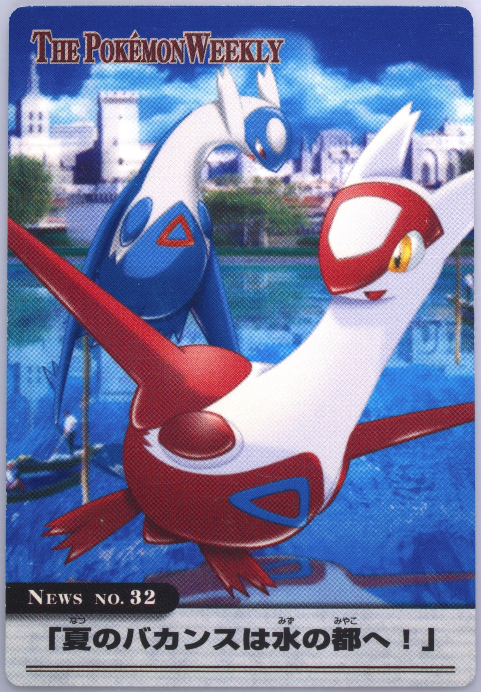 Latias/Latios (32) 2005 Carddass the Pokemon Weekly Advanced Generation