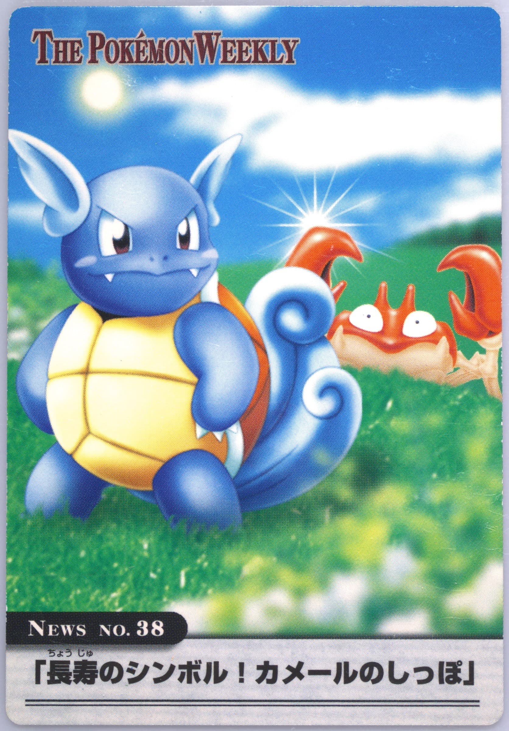 Krabby/Wartortle (38) 2005 Carddass the Pokemon Weekly Advanced Generation