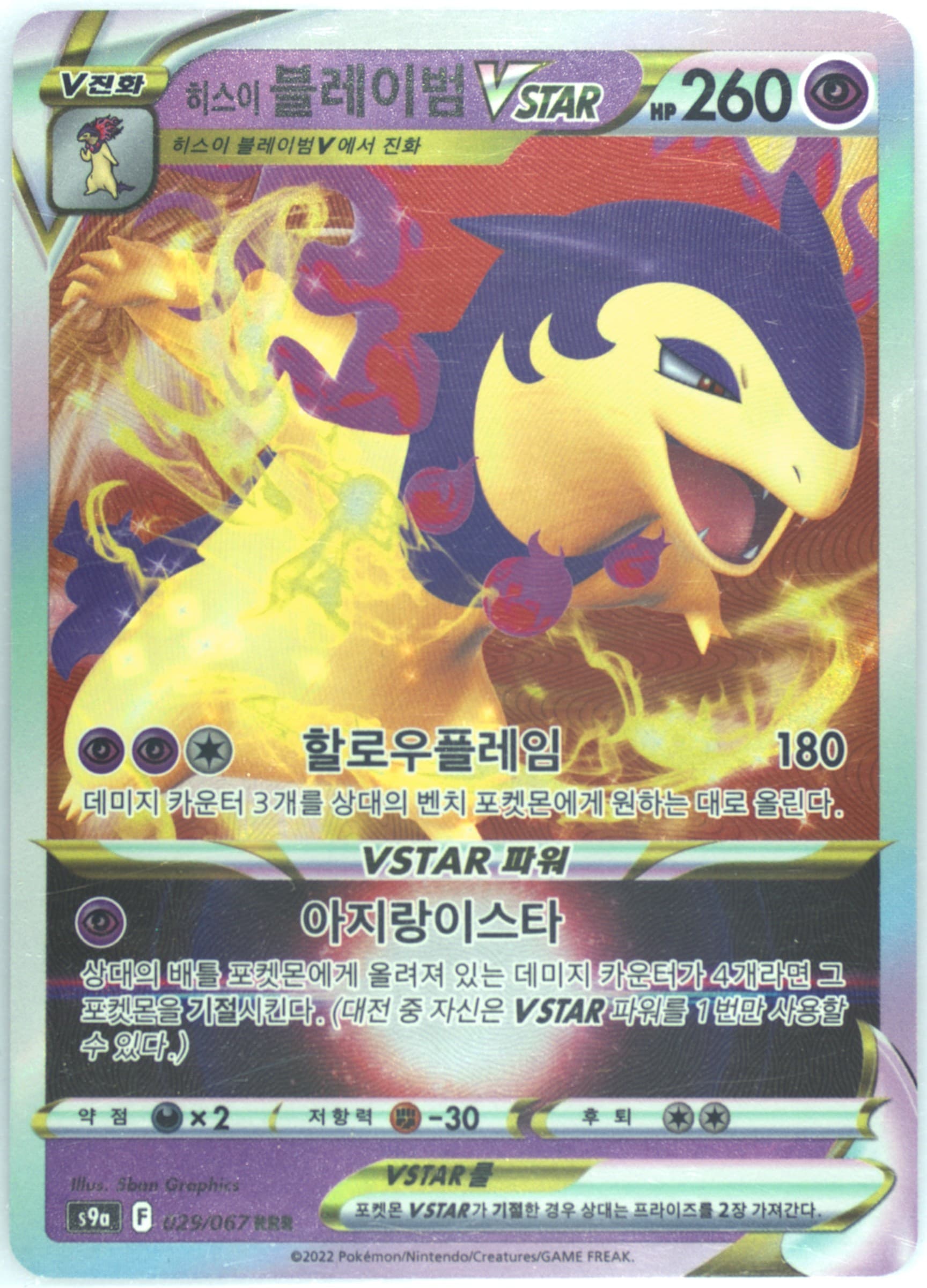 Hisuian Typhlosion Vstar (029) 2022 Pokemon Korean Sword & Shield Battle Region